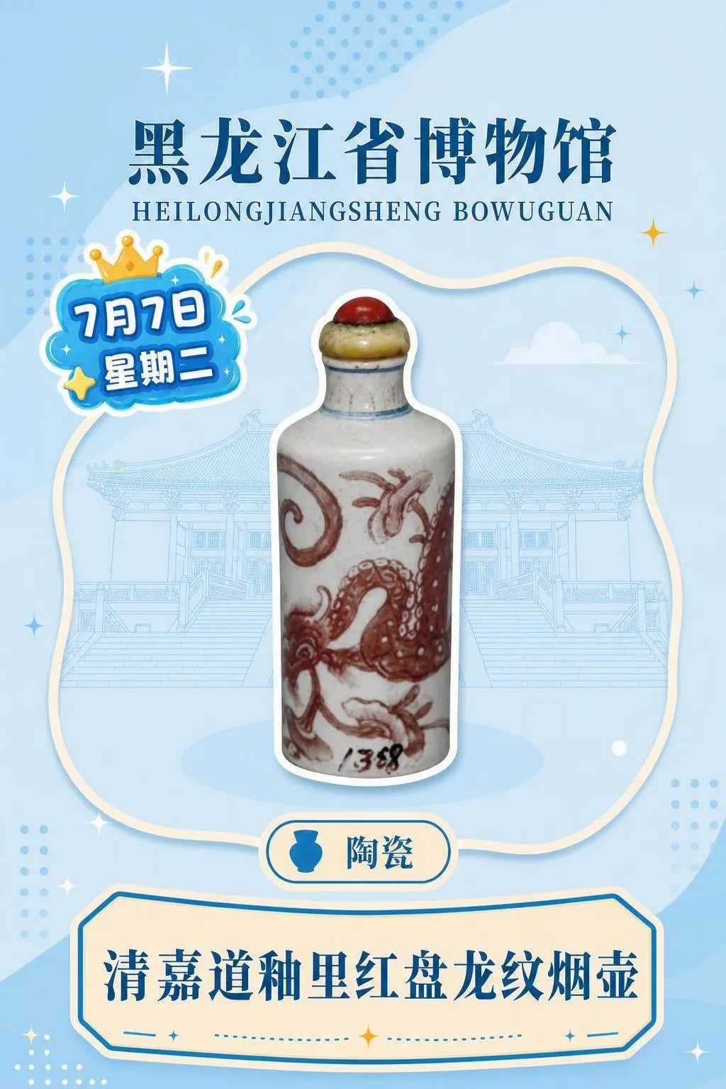 每天认识一件文物|釉里红盘龙纹烟壶