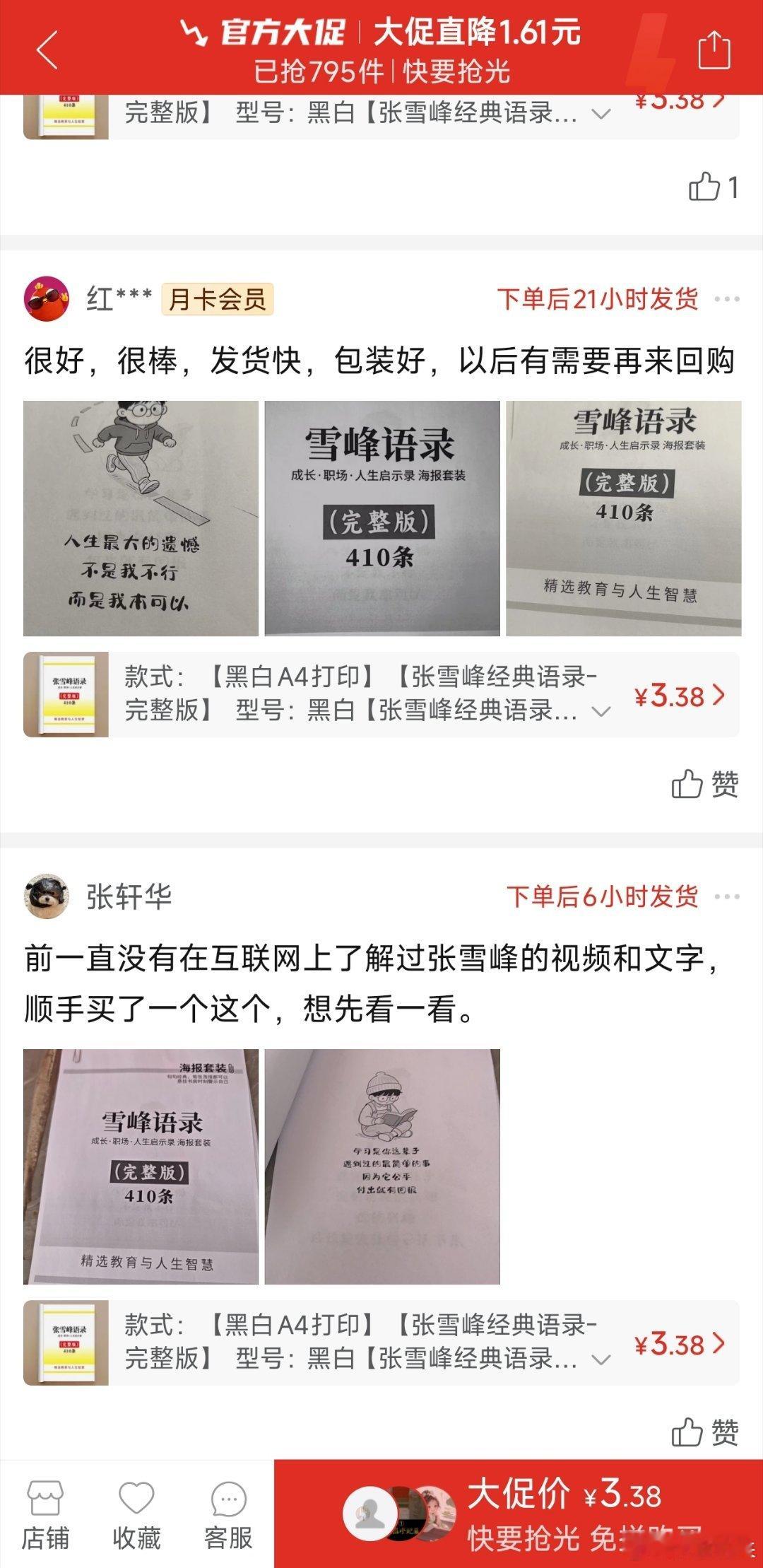 这算是不是侵权？[费解][费解]

这属于非法出版物吧，连个书号都没有，居然在拼多多上卖？ ​