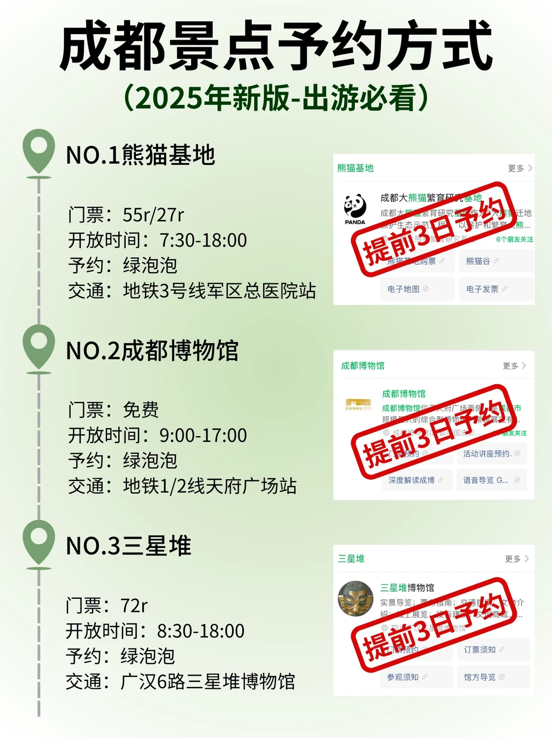 成都会惩罚每一个旅游不提前予约的P人😭