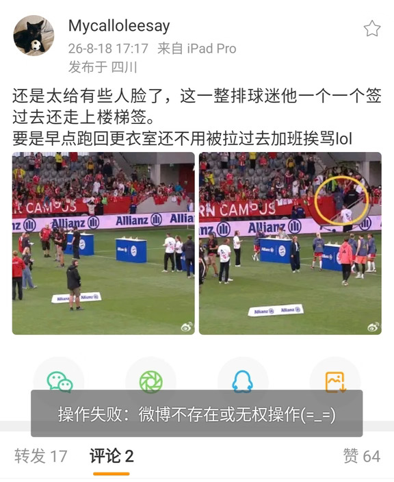 关于那个团队日活动所谓不参加活动的问题 完全是在用德语做游戏 介绍什么的也是全德语的
小哦并没有给球迷甩脸色相反他是全场给球迷签名时间最长的人
	
#奥利塞 #拜仁慕尼黑