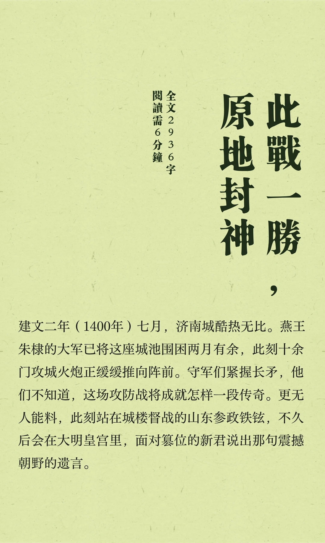 此战一胜，原地封神