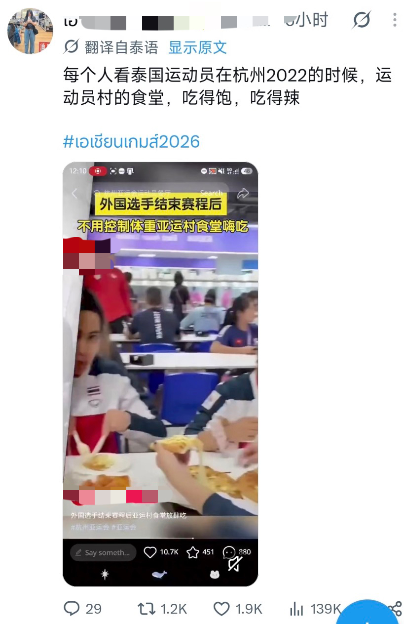 泰国网友怀念杭州亚运会的运动员食堂！

有泰国网友翻出了当时杭州亚运会的采访视频，外国选手结束比赛之后在亚运会食堂猛吃，赞不绝口。泰国人表示在亚运会最关注的就是饮食问题，这次日本名古屋亚运会泰国运动员吃得太少了，记得杭州那年没有这个问题，因为我们的运动员吃得很美味。

最怕的就是有对比呀，看看这次供