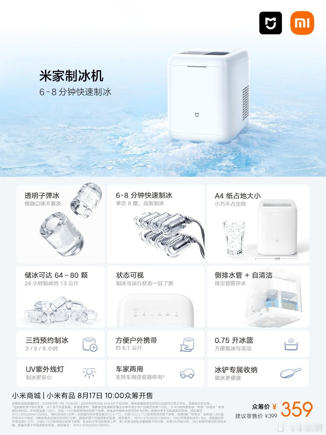 绝对是夏日好朋友【关注我】直接抽一位送同款！[手指比心]
这两天放工位上体验了一下，占地很小A4纸大小吧，配上黑咖啡，6-8分钟快速制冰，也能预约，随时想要冰都有[鼓掌]
大家最喜欢夏天喝什么冰饮料呢？我来学习制作一下[酷]
#米家制冰机# 众筹开售，大家快来围观[手指比心] ​  ​