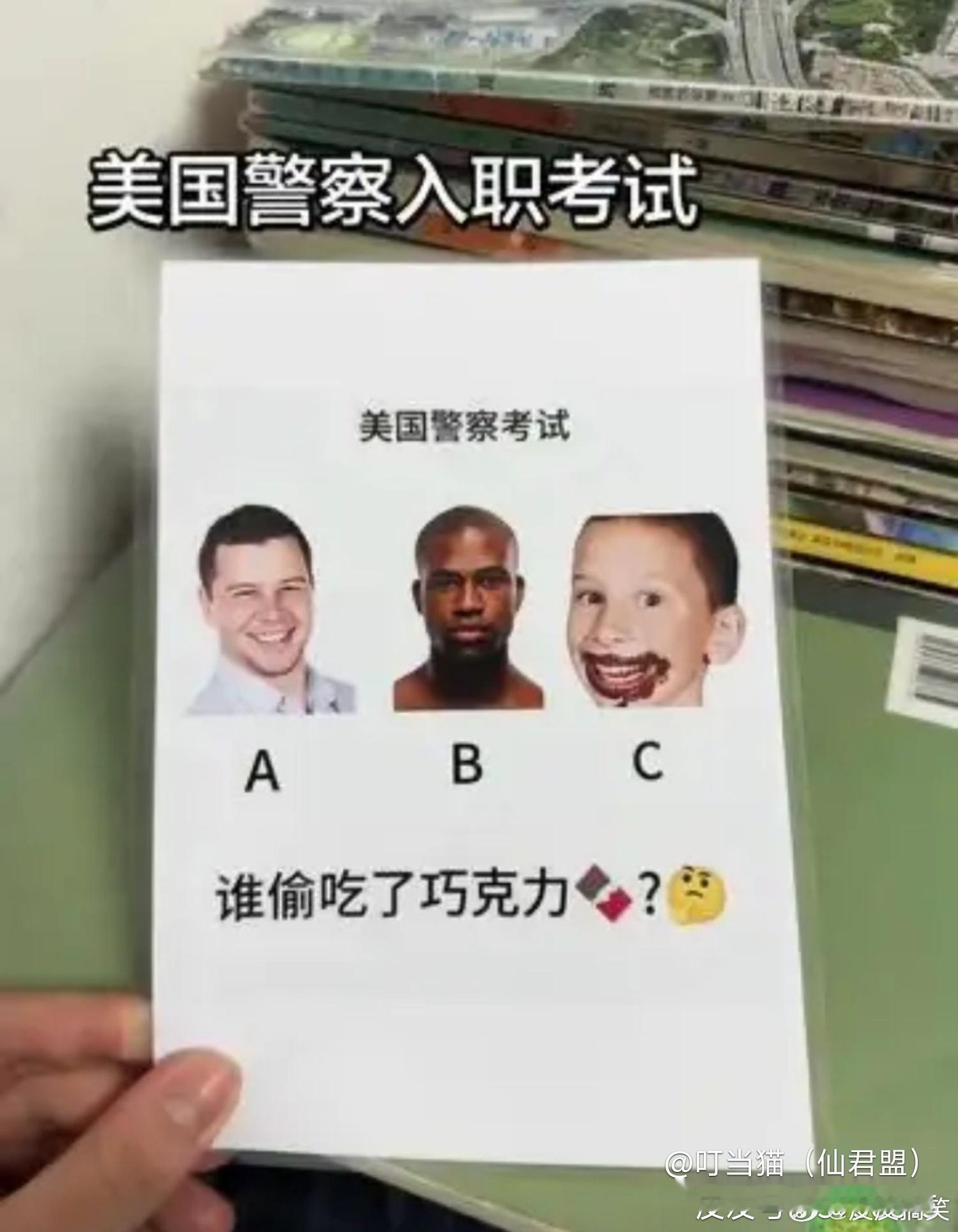 听说是漂亮国警察入职考试的题目，你能答对吗？[笑而不语] ​​​