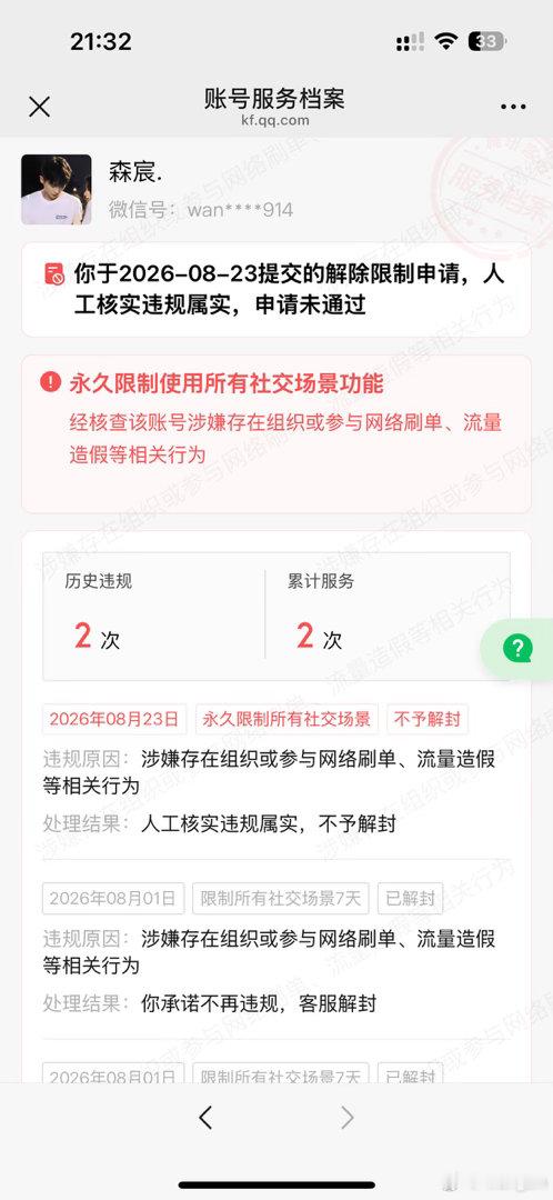 我的微信号因违规行为被永久限制了社交功能，我已经深刻认识到自己的错误，对此非常后悔。这个微信是我日常工作和生活的核心联系方式，绑定了客户、家人和大量重要信息，被封对我来说影响非常大。我郑重承诺以后一定严格遵守微信使用规范，绝不再犯。恳请官方给我一个改正的机会，谢谢。
微信号：（wan ​