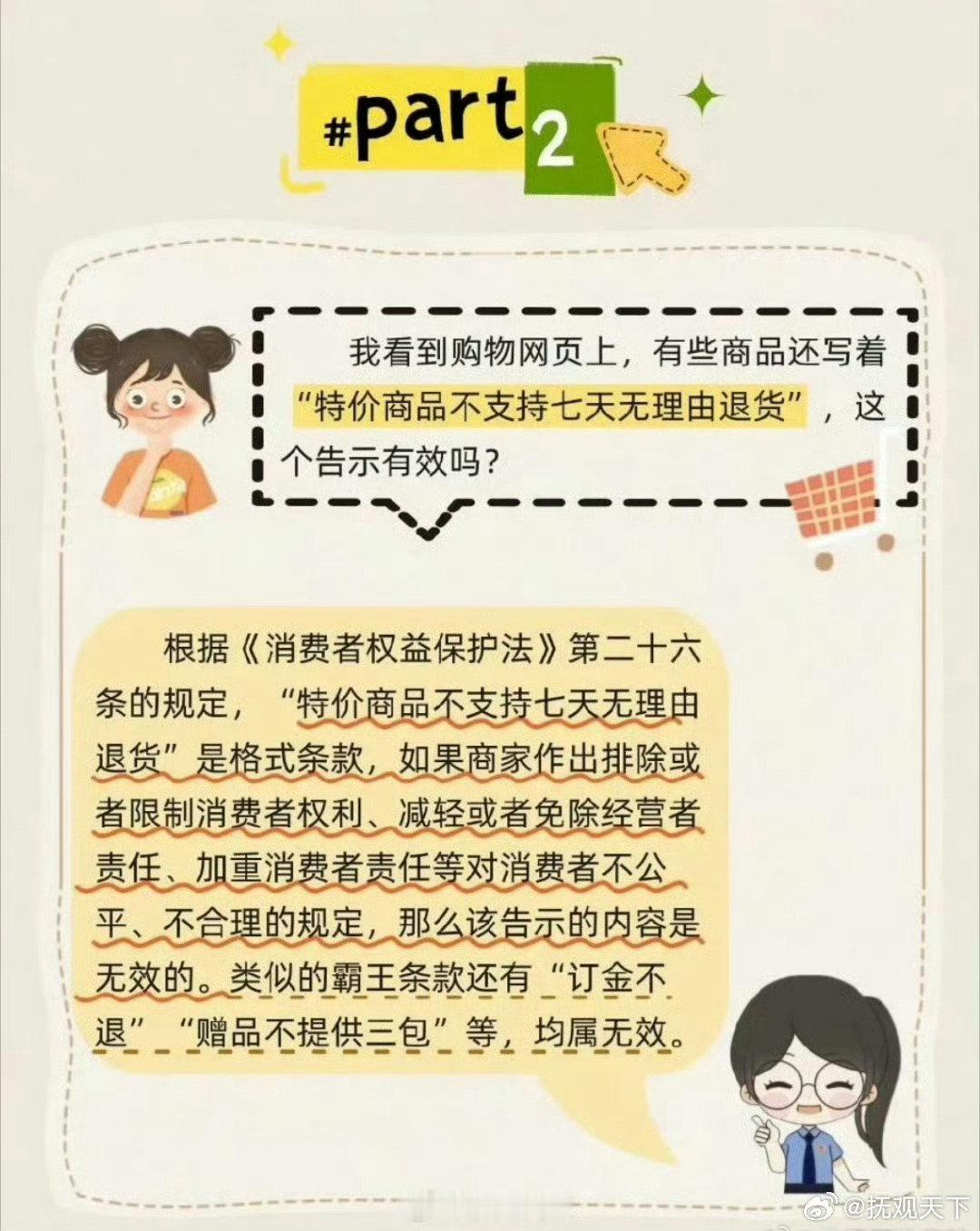 #普法课堂# 🌈【普法课堂】检察官为你讲清网购退货相关法律知识（图片来源：潍坊高新区人民检察院）[么么哒]#女装高退货率逼出2.4米防拆丝带# ​