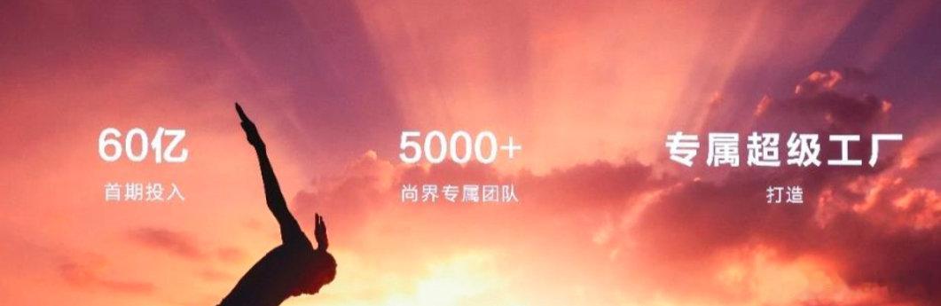 #上汽追投10亿加注尚界# ​​​​前期60亿，这又追加了10亿，从性价比尚界H5到年轻人的轿车Z7，听说接下来还要搞一款更大的SUV，尚界也在一步一步完成品牌继续向上的目标 ​