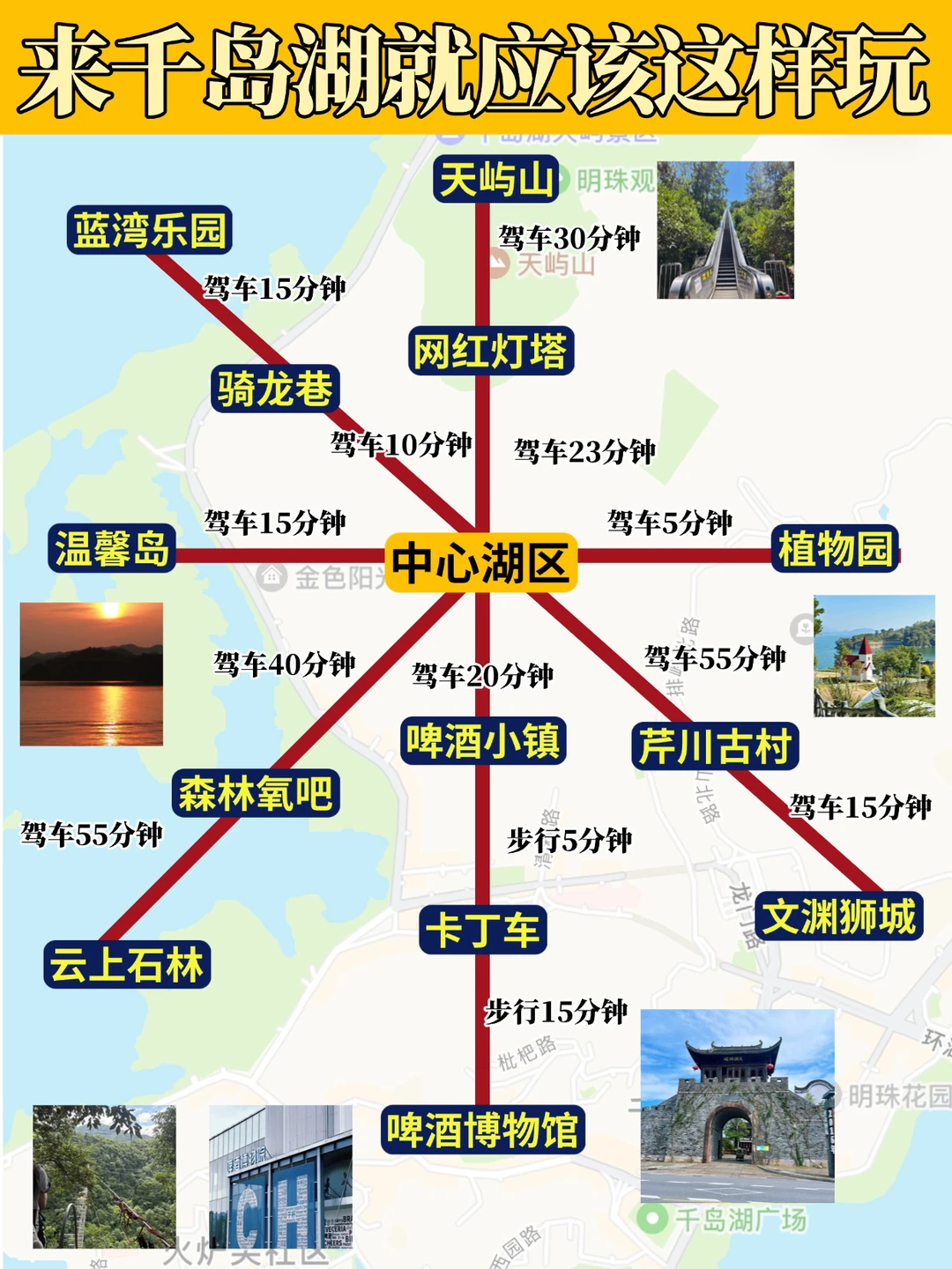 千岛湖旅游✈️这份地图攻略一图秒懂🗺