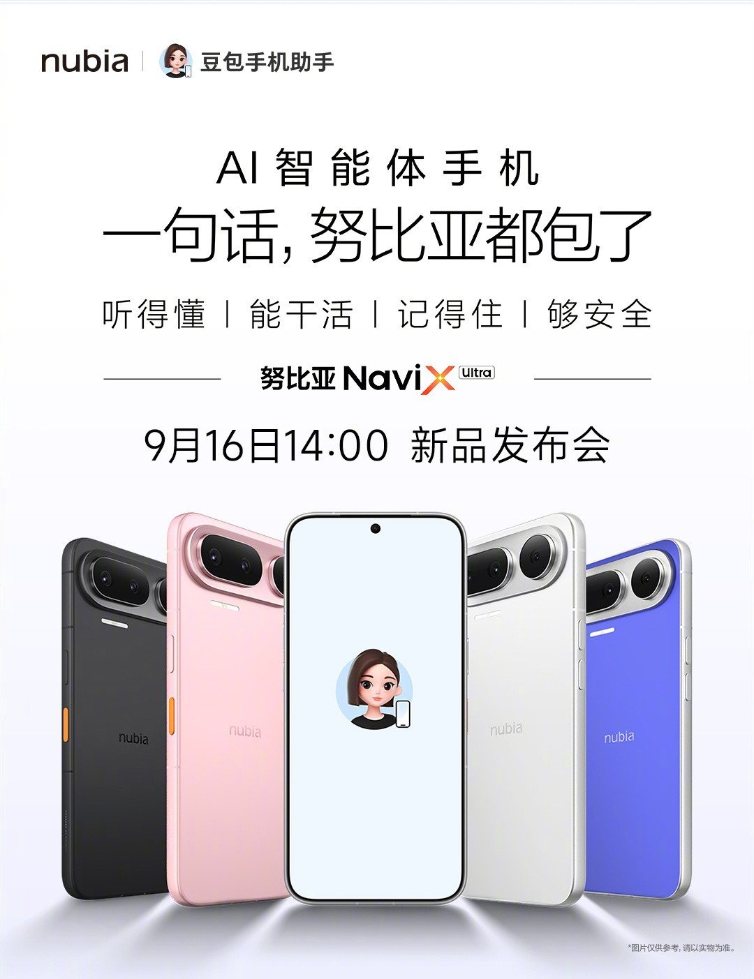 努比亚 NaviX Ultra 定档 9 月 16 日 14:00 正式发布。 ​