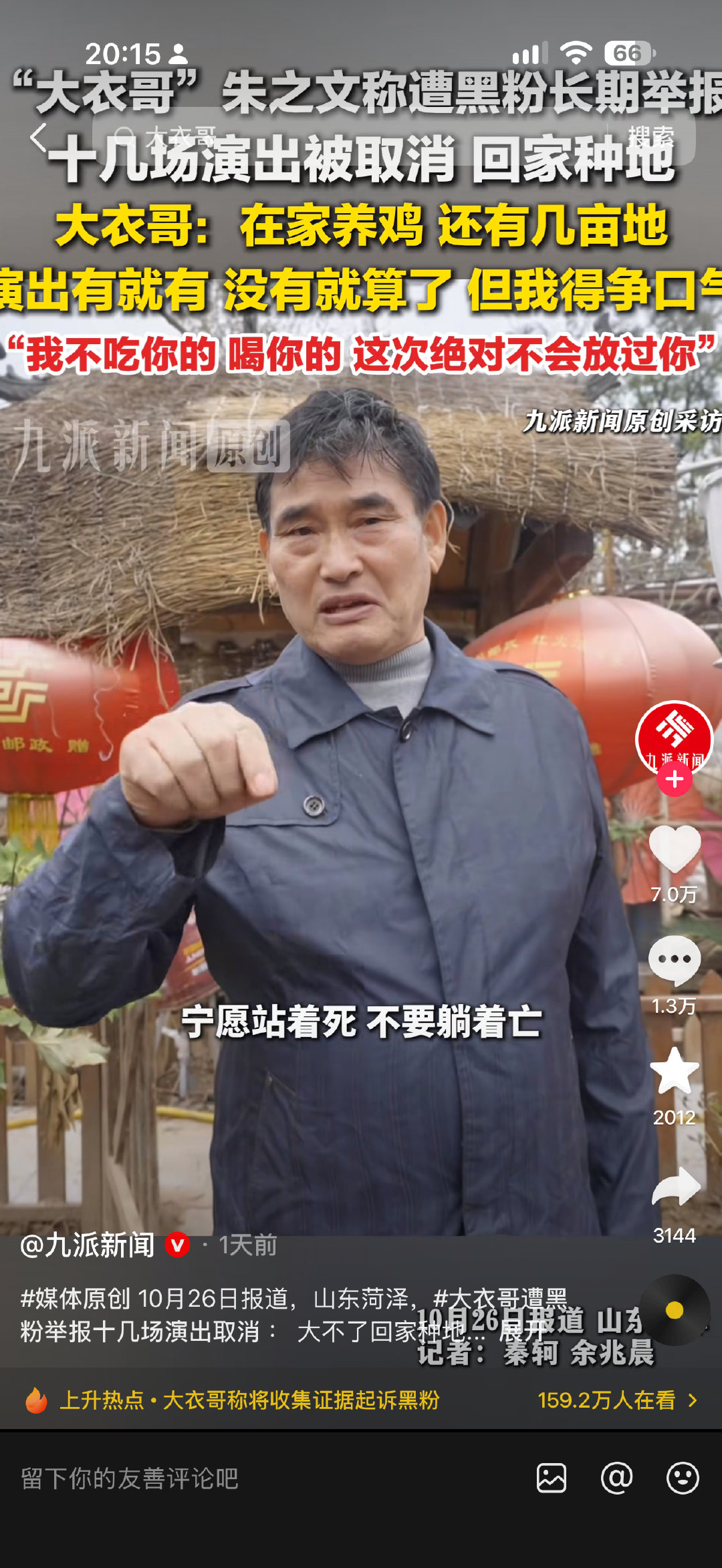 支持大衣哥，太气人了 ​