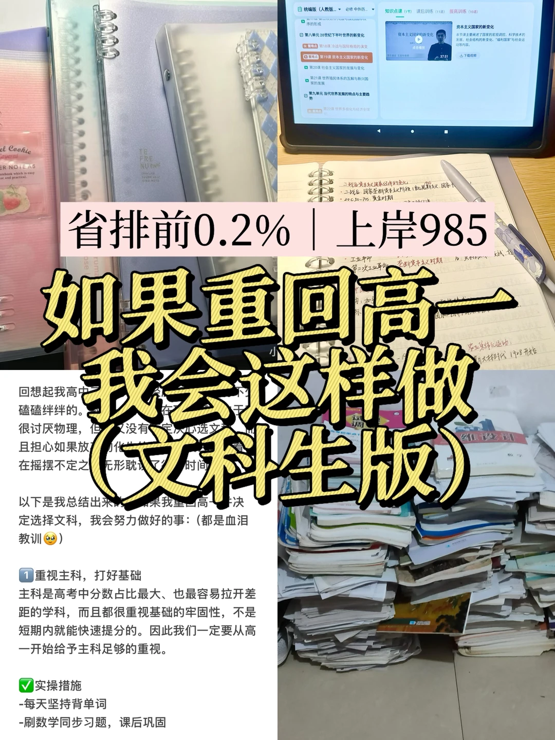 上岸985｜如果重回高一我会这样做（文科生版
