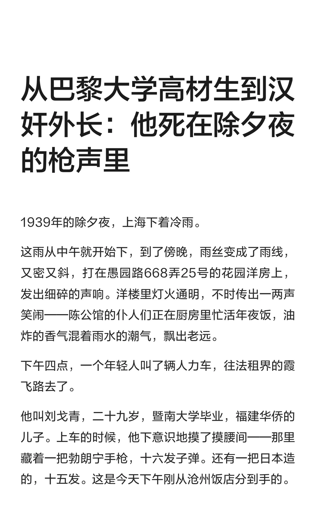 从巴黎大学高材生到汉奸外长：他死在除夕夜