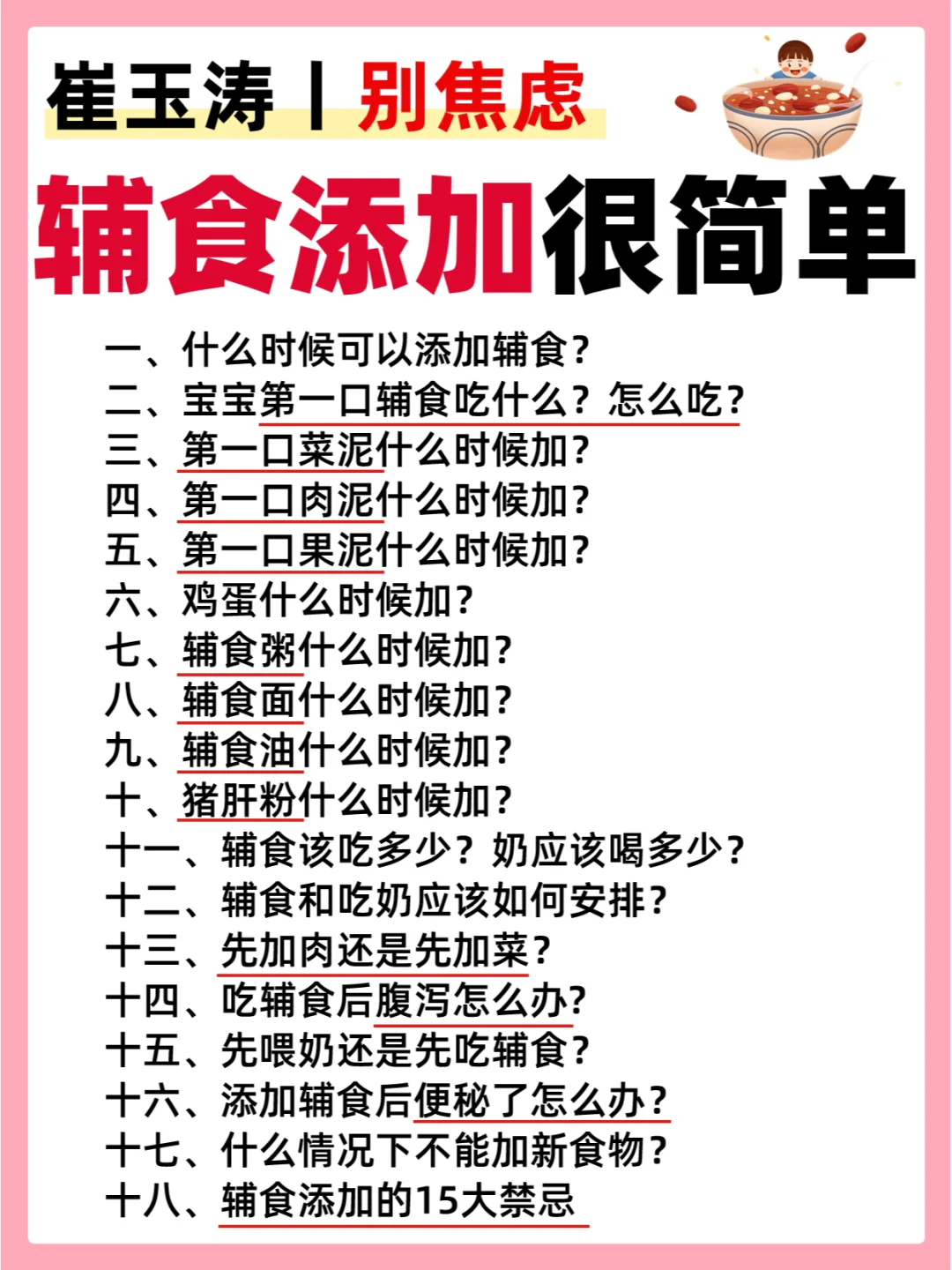 🔥崔玉涛：辅食添加很简单❗千万别焦虑