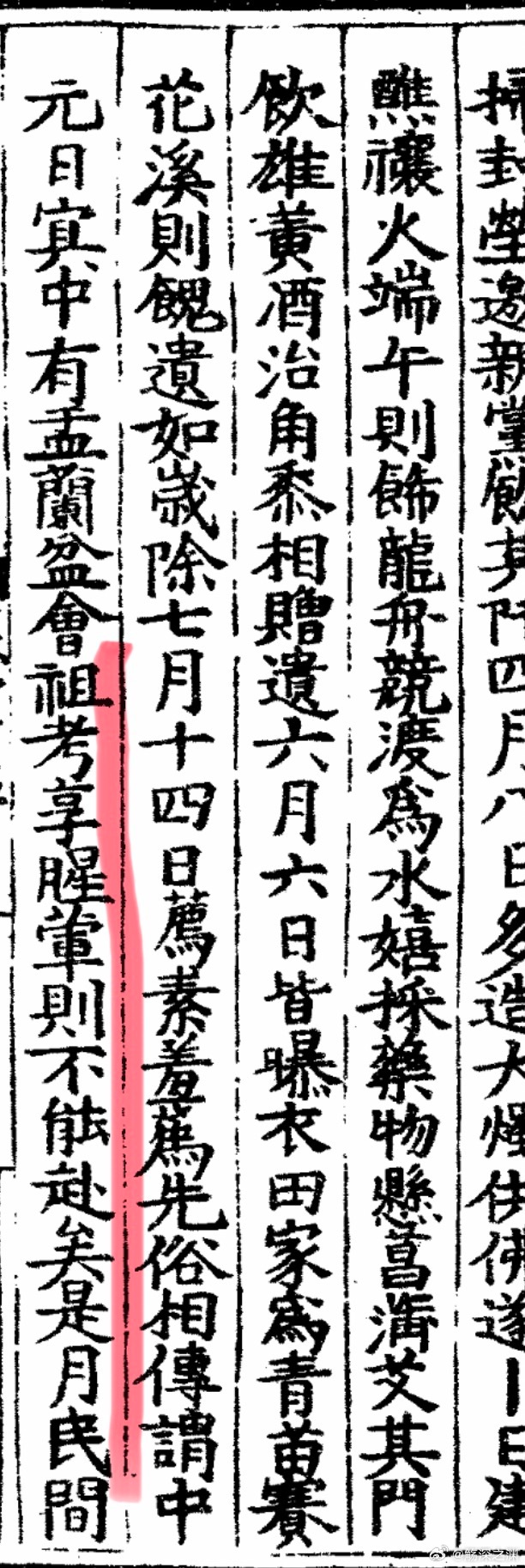 宋以来，七月中旬，盂兰盆，部分地区民间用素食来拜先人。有素面、素馄饨。主要原因是盂兰盆是释家的，吃素。不过古代人逢年过节祀事用素食，其实还有经济原因，如果用儒家法，就要三牲血食，对于老百姓来说是一笔支出，一年拜几回负担就重了。其次冬至年节还好说，七月中旬部分地区还很炎热，图4提到三牲的猪头，小地方集市上数量不多，多家要用就不够，如果到远处买，就变质腐坏了。最后素食果子来拜，成为大家能接受的方式。