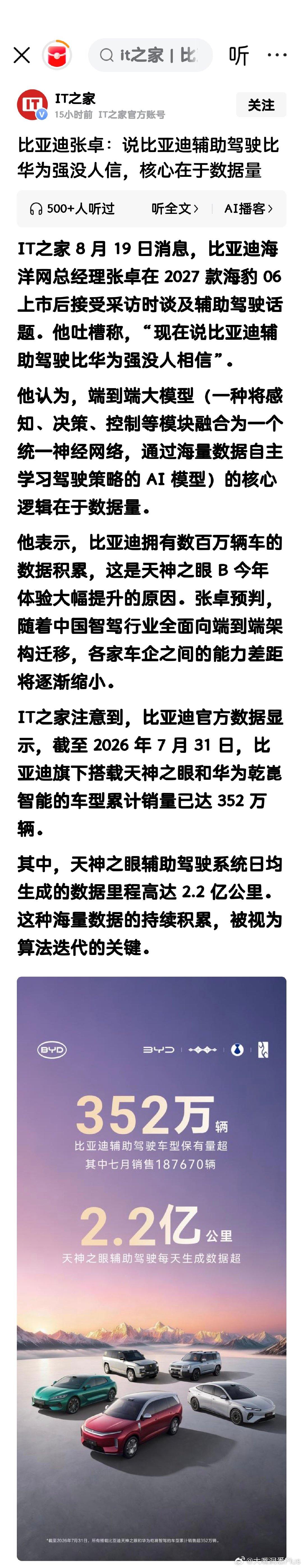 比亚迪张卓：说比亚迪辅助驾驶比华为强没人信，核心在于数据量 ​
