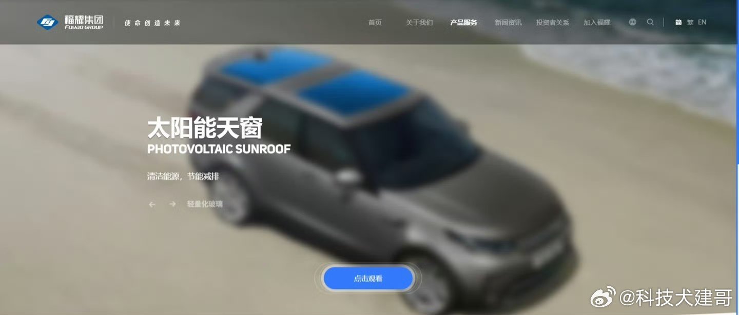 #国产汽车天窗可发电##汽车天窗能发电了#国产这边，福耀把HJT电池夹进天窗玻璃，比亚迪汉/唐已8000元选装：峰值720W、效率23.18%，晒8小时发2-5度电，优先喂12V电瓶和驻车通风，剩点涓流补续航（实测多跑13-50公里），顺带降温15℃。 不是革命性补能，但是"车顶BIPV"从概念走向量产的节点，主打解决暴 ​
