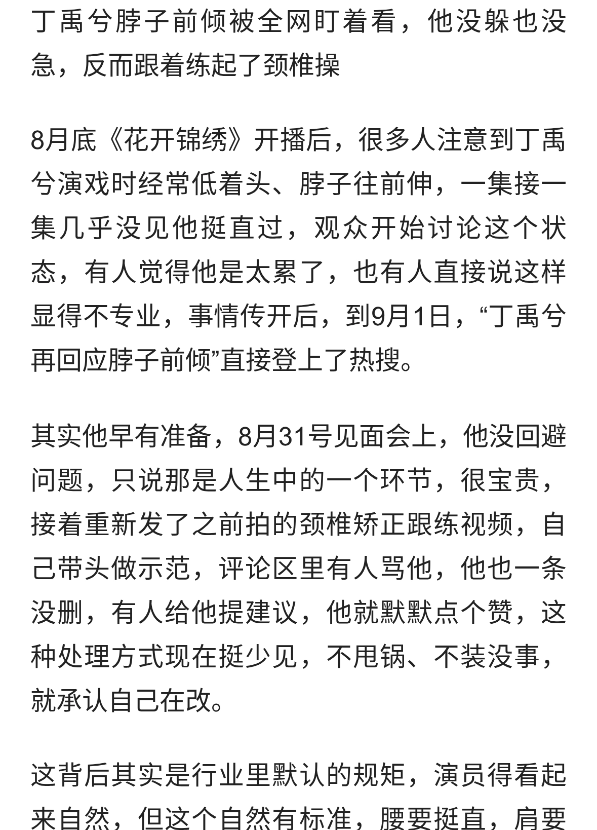 男演员丁禹兮回应“脖子前倾”：谢谢大家提醒我，已开始矫正练习