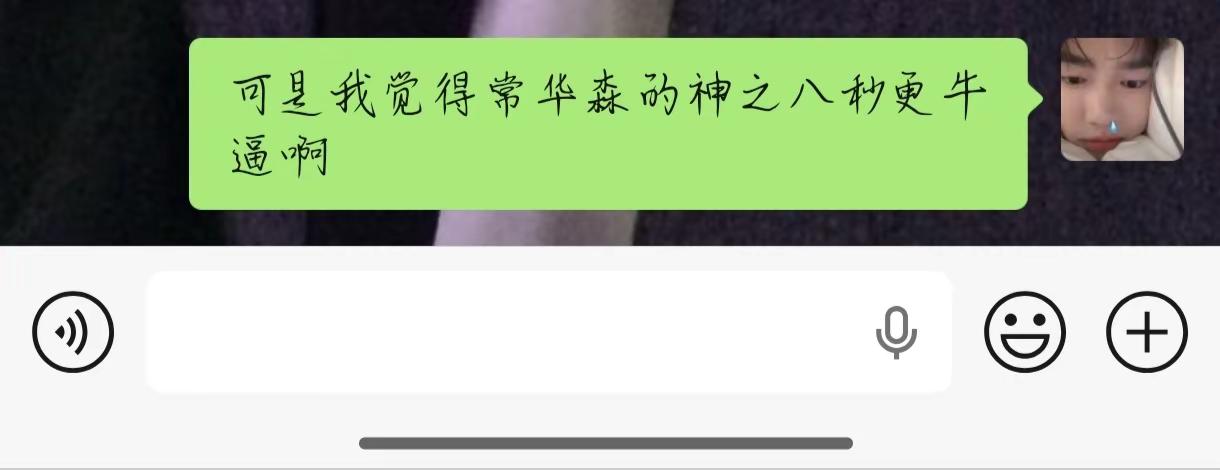 曾经也是青春受害人来的 常华森