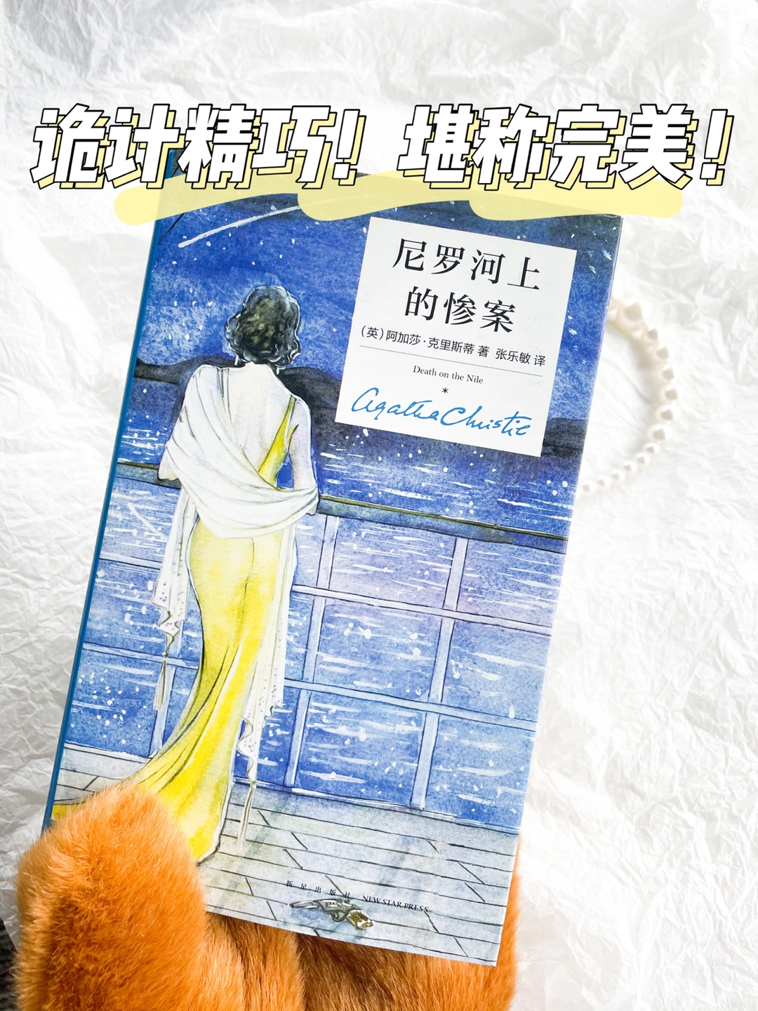 豆瓣8.8 | 这是推理文中最精彩的不在场证明