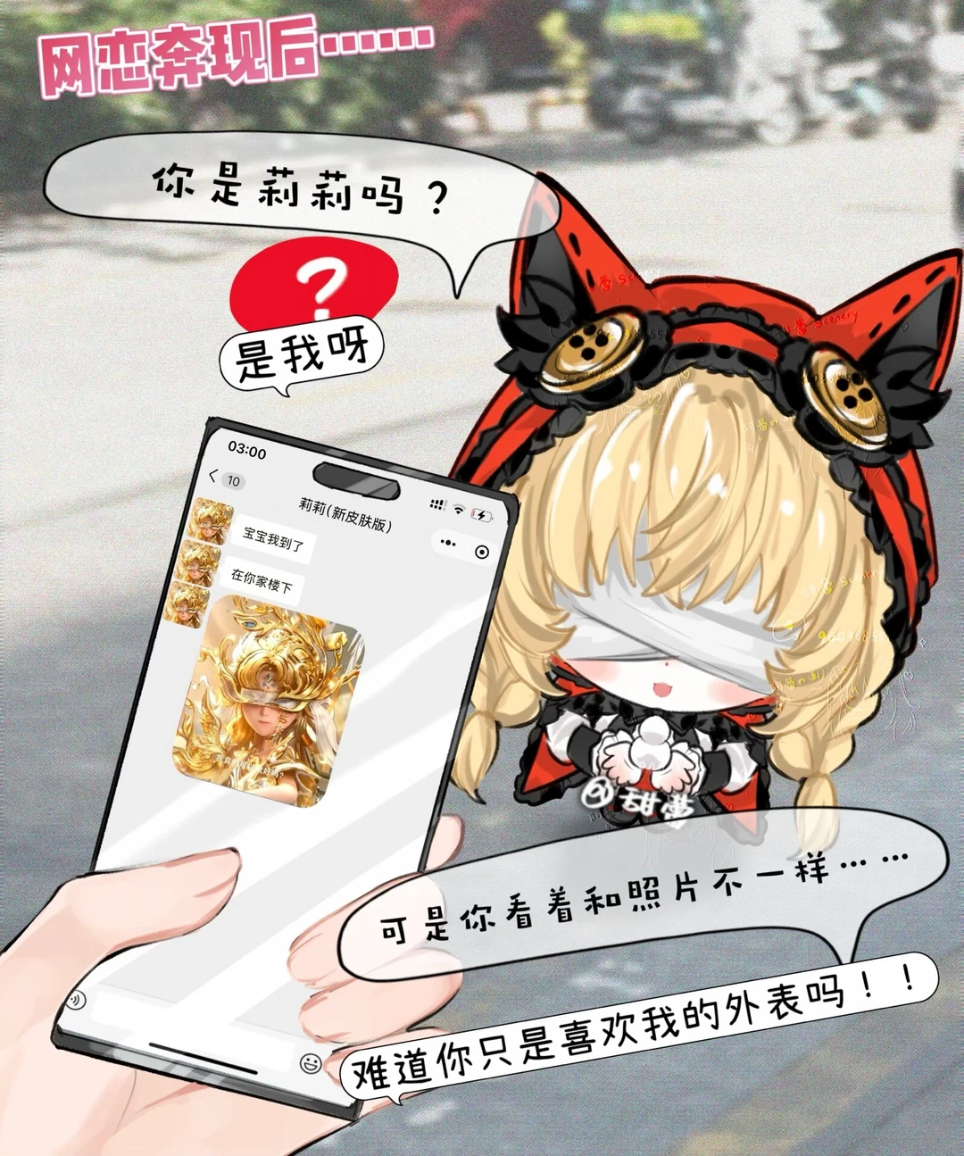 和莉莉网恋奔现了但她完全不是照片上的样子……
#超自然行动组 #摸金就玩超自然 