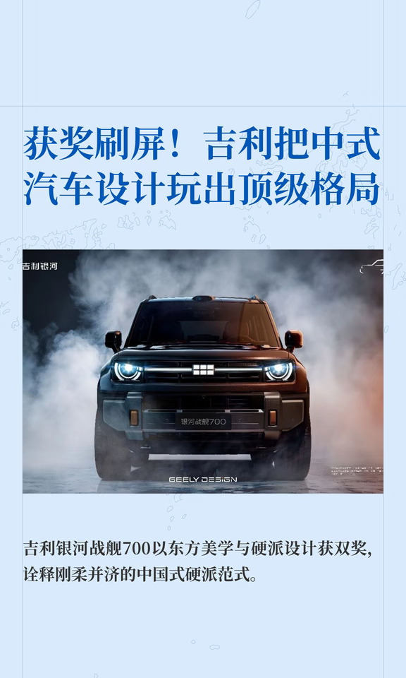 获奖刷屏！吉利把中式汽车设计玩出顶级格局