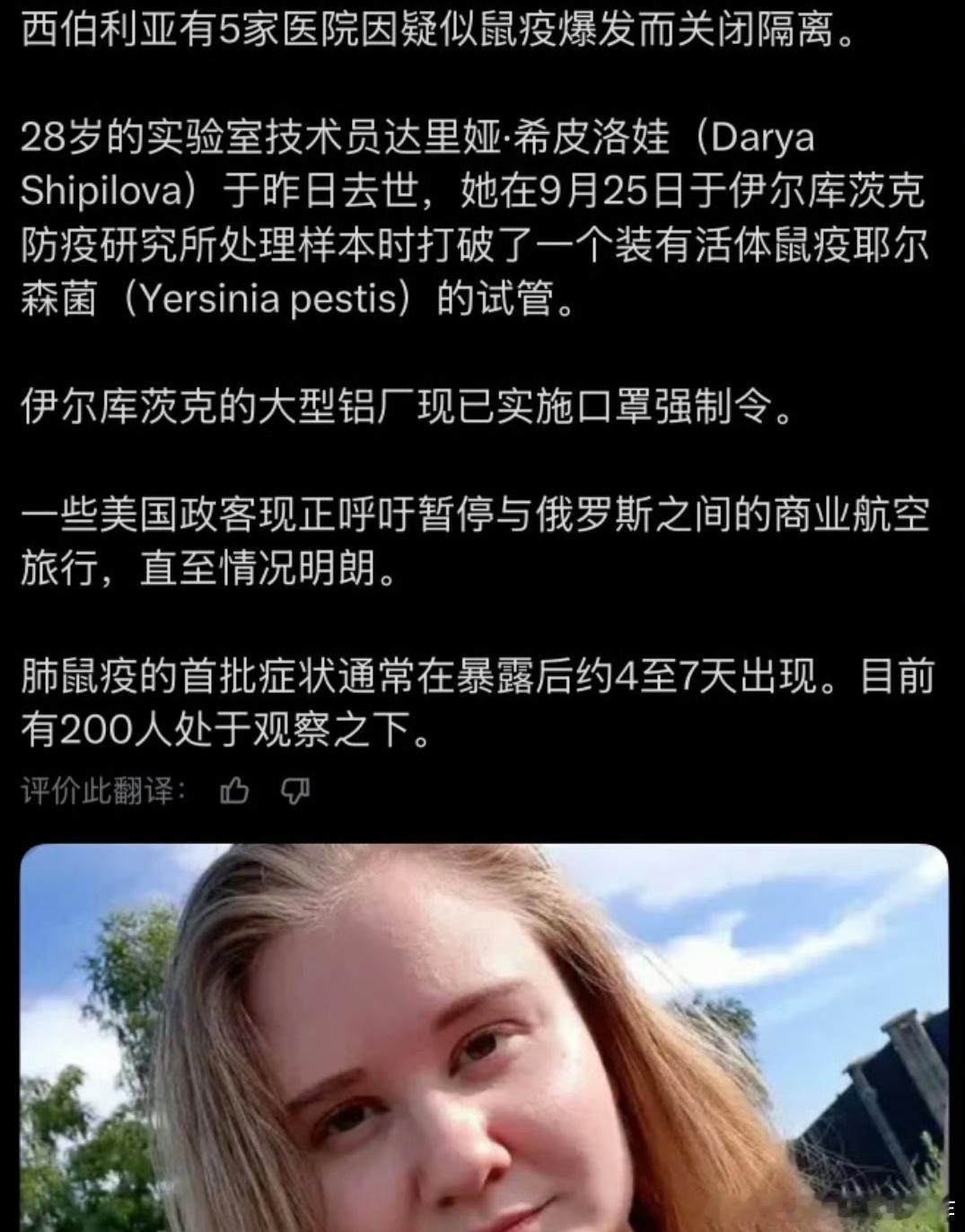 #俄鼠疫信息被指不透明#针对俄方在鼠疫事件中的信息通报，世卫组织已明确要求俄方澄清死因并提供进一步信息。根据《国际卫生条例》，缔约国在领土内发现鼠疫等危险病原体时，有义务立即向世卫组织通报并报告防控措施。俄方目前仅定性为“不明原因肺炎”，尚未按鼠疫标准提交完整报告，这引发了国际社会 ​