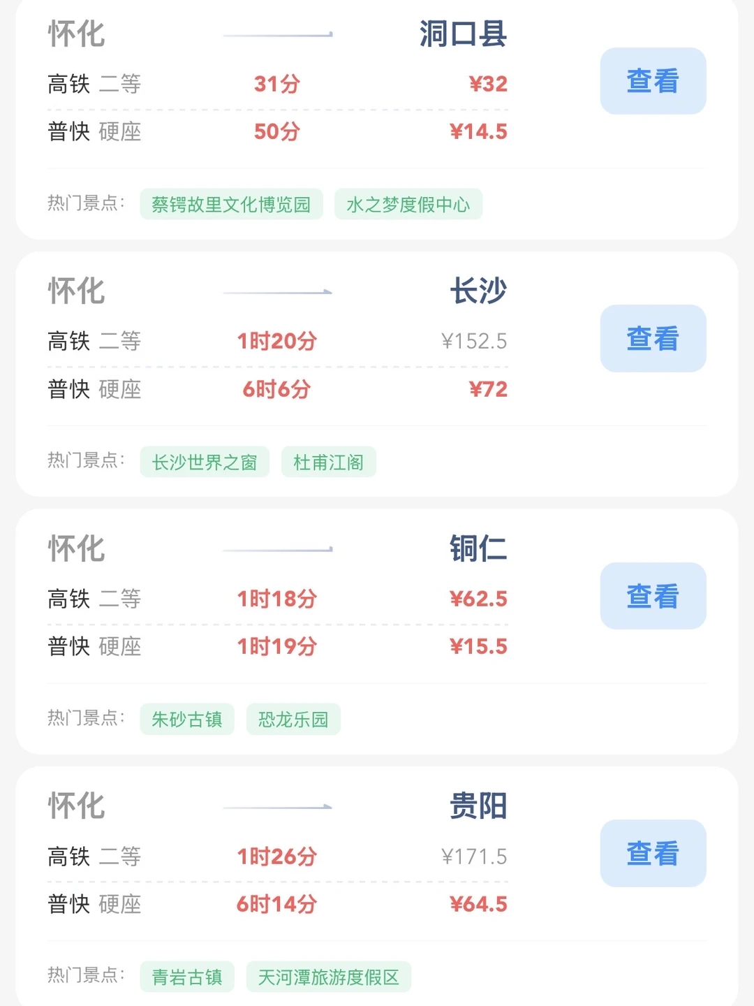 怀化出发📍100块就能去的旅游城市合集