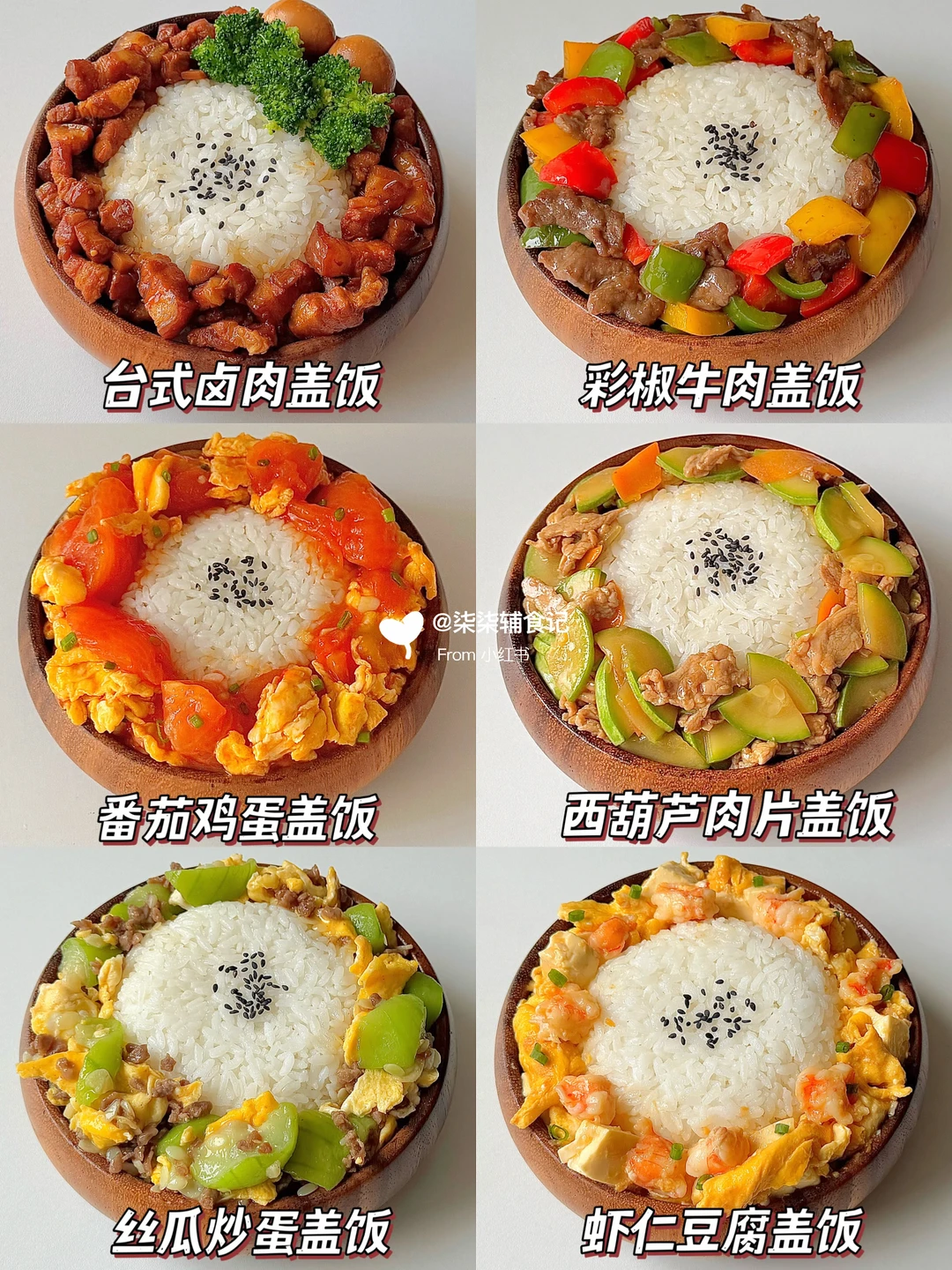 小朋友长肉营养餐‼️6款巨好吃的盖饭🍛