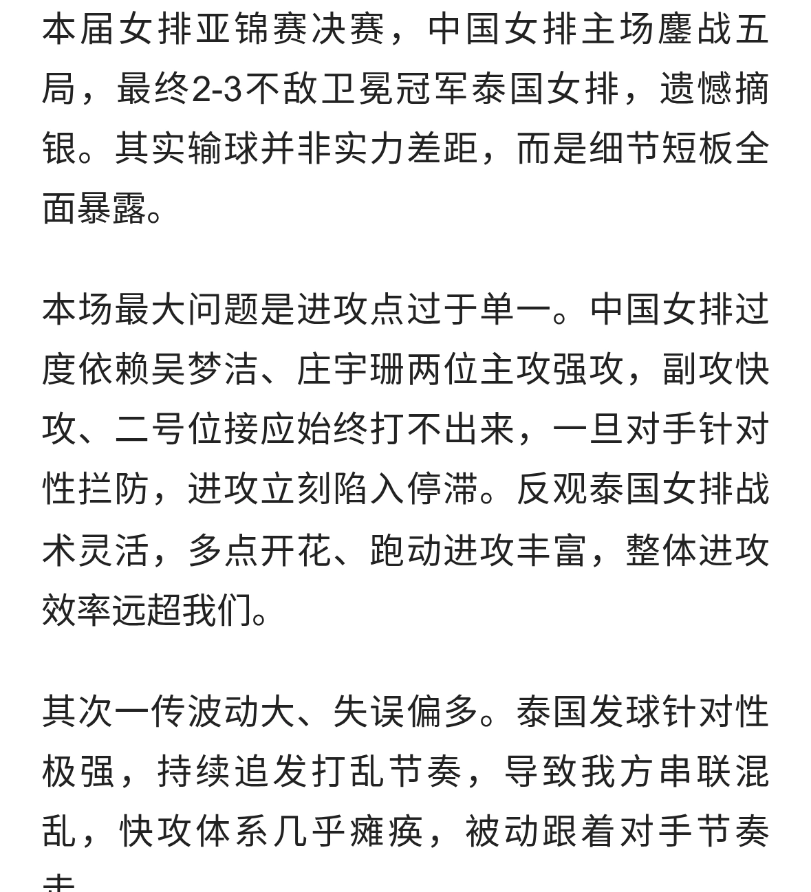 深度复盘！中国女排为何2-3惜败泰国，无缘亚锦赛冠军