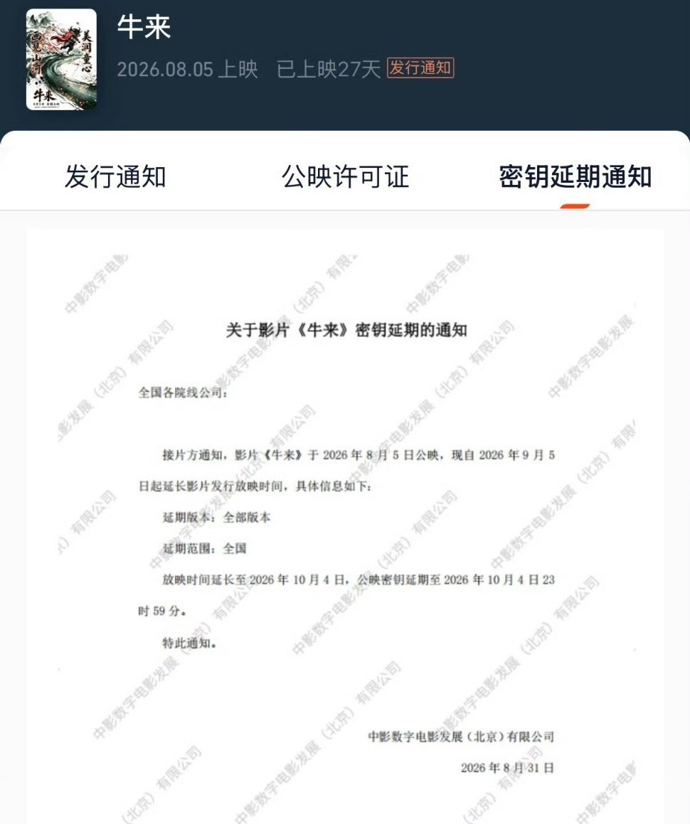 《牛来》的秘钥延到十一了，
到时候票房是不是又🉐冲一波[泪奔][泪奔][泪奔][泪奔] ​