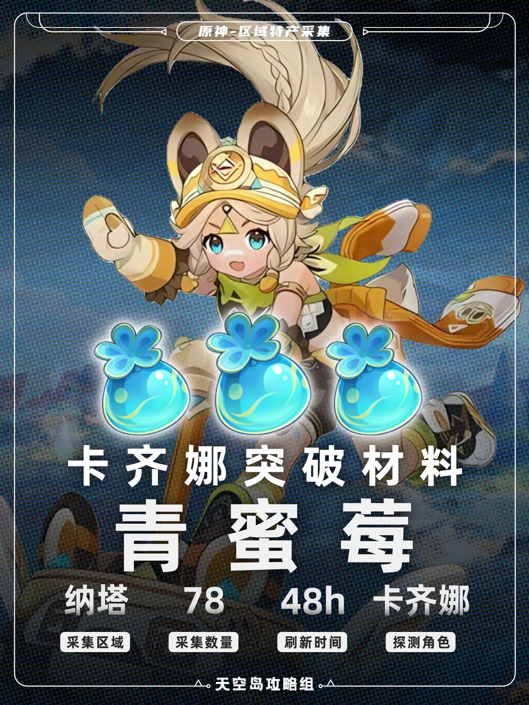 原神5.0纳塔卡齐娜🆙--青蜜莓采集攻略!