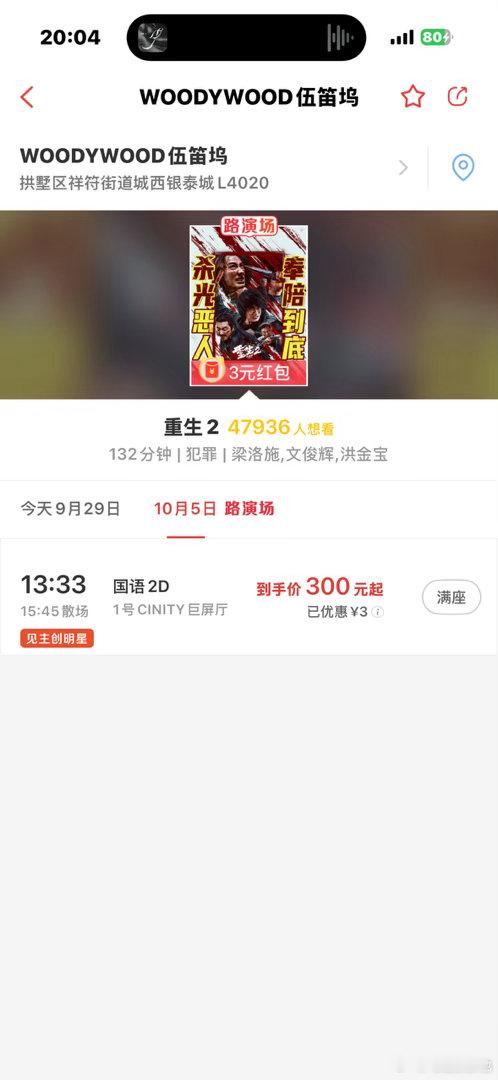 #JUN文俊辉[超话]# 姐妹们发帖求助问问，杭州加场崽会到场不，低溢价收到票了但是感觉有点不真实呢，真要见我崽了吗啊啊啊啊
#文俊辉重生2# ​