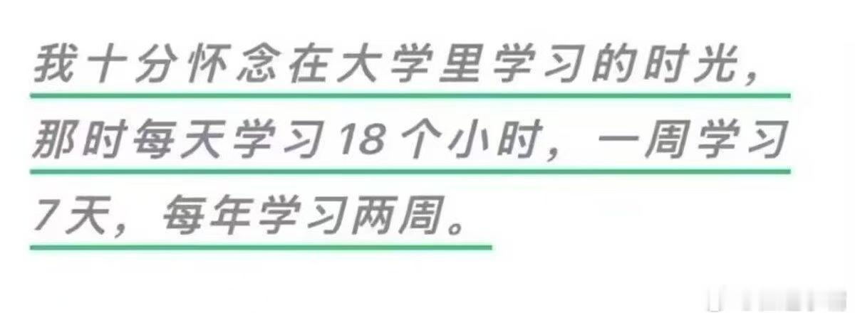 大学真正的学习状态... ​​​