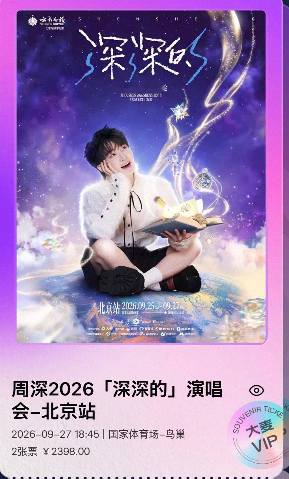 #陈楚生给周深送花篮#三娃给六娃捧场了。陈楚生这束花篮，没有花里胡哨，只有老友间的惺惺相惜。
深生不息，鸟巢见[泪] ​