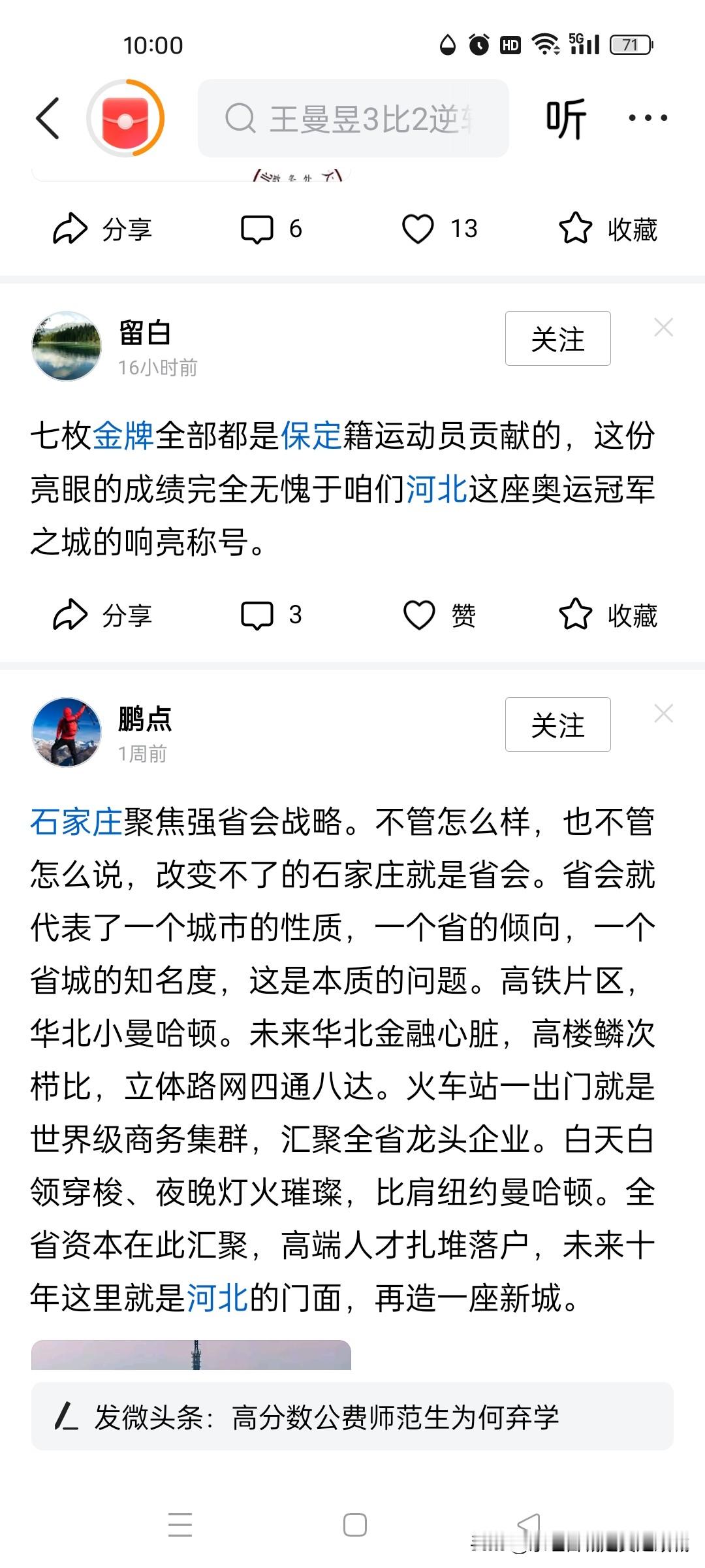 某地自媒体这么孤陋寡闻吗？孙颖莎的女团金牌和王奥芊的女排金牌两块分量这么重的金牌不算河北的？