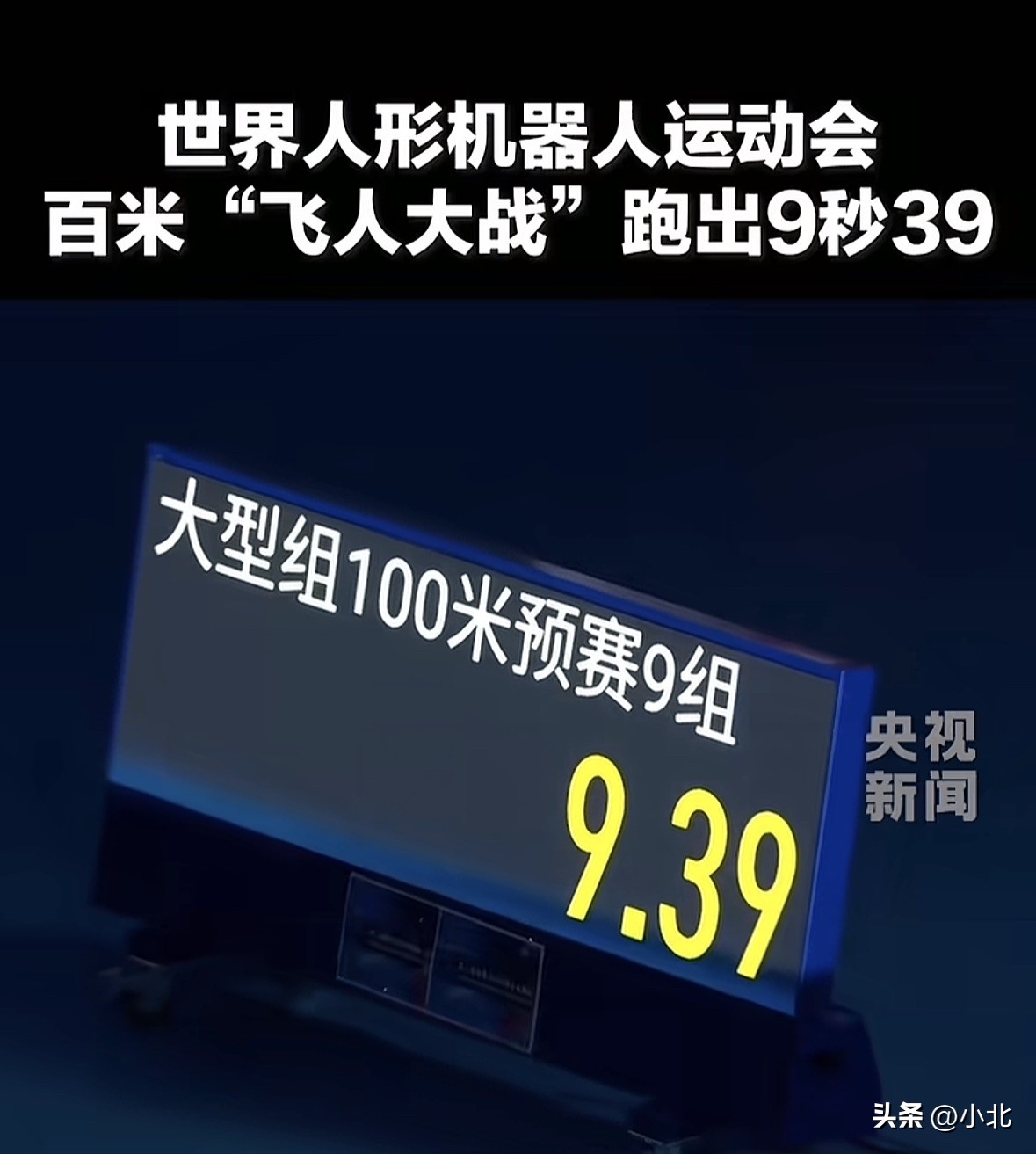 太震撼了！第二届世界人形机器人运动会，在北京冰丝带正式拉开大幕！

时间从8月22日一直持续到8月26日，六大洲16个国家，666支队伍，足足2056台机器人，要完成51个项目，打1301场比拼，这个规模真的刷新我的认知。

不只是简单的机器人表演，这次比赛最大看点，就是大量真实场景赛道。

不光有