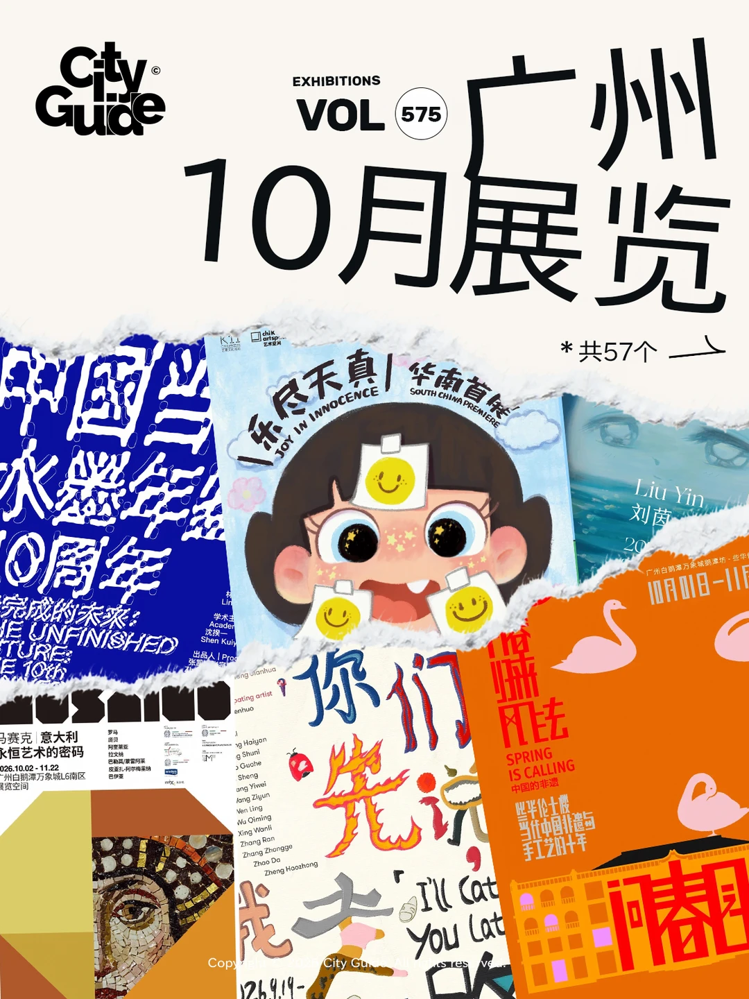 广州10月展览指南，共57个大部分都免费