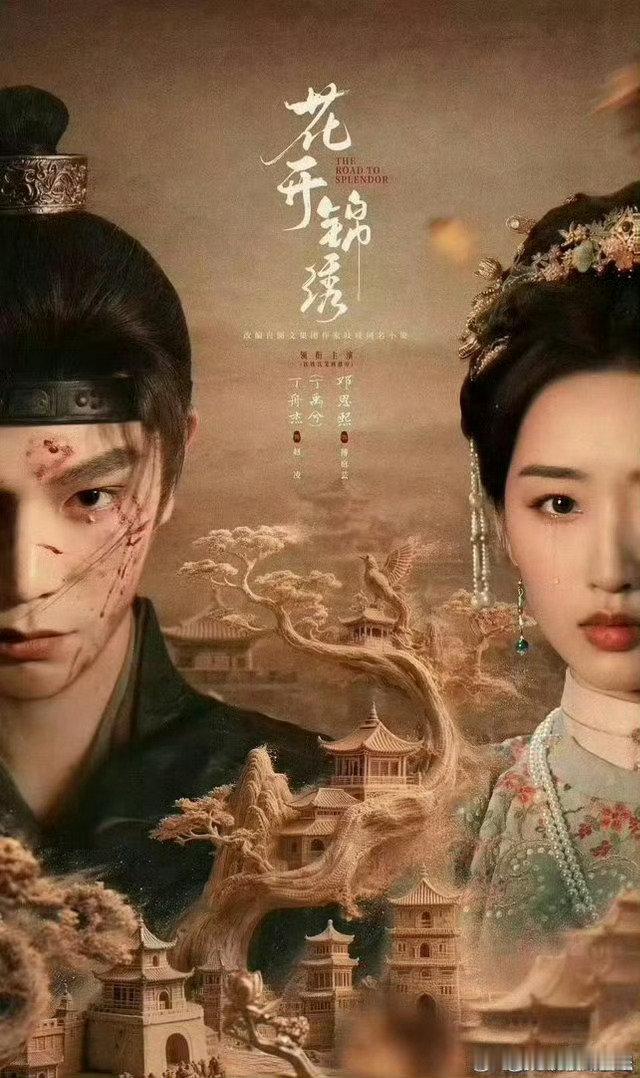 花[不愧是你]开锦绣   资源1～25集4k 1080p
百度：
夸克： ​​​