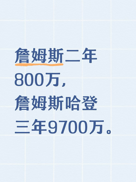 詹姆斯和詹姆斯哈登都是詹姆斯