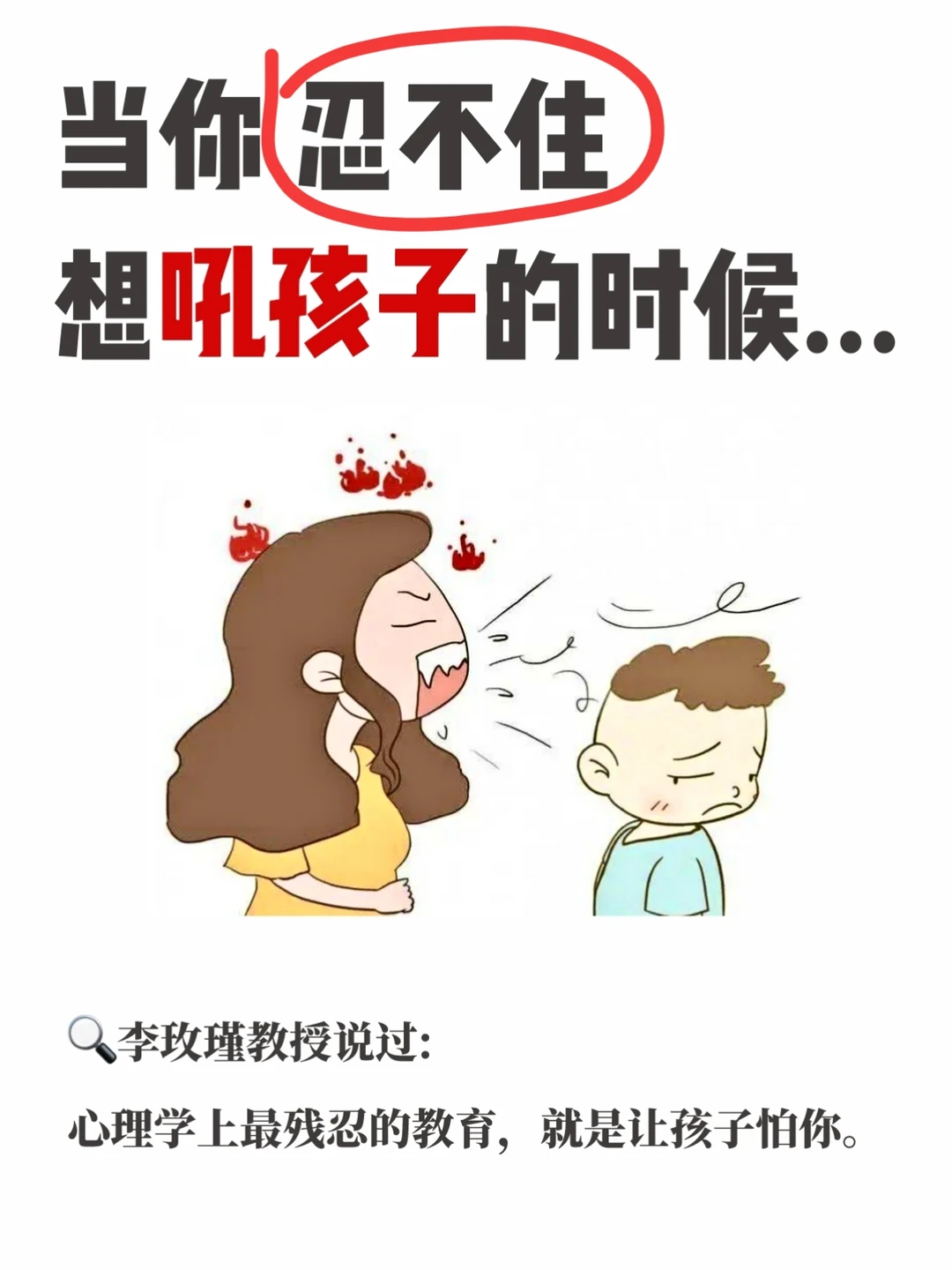 😭经常被吼的孩子真的很可怜‼️