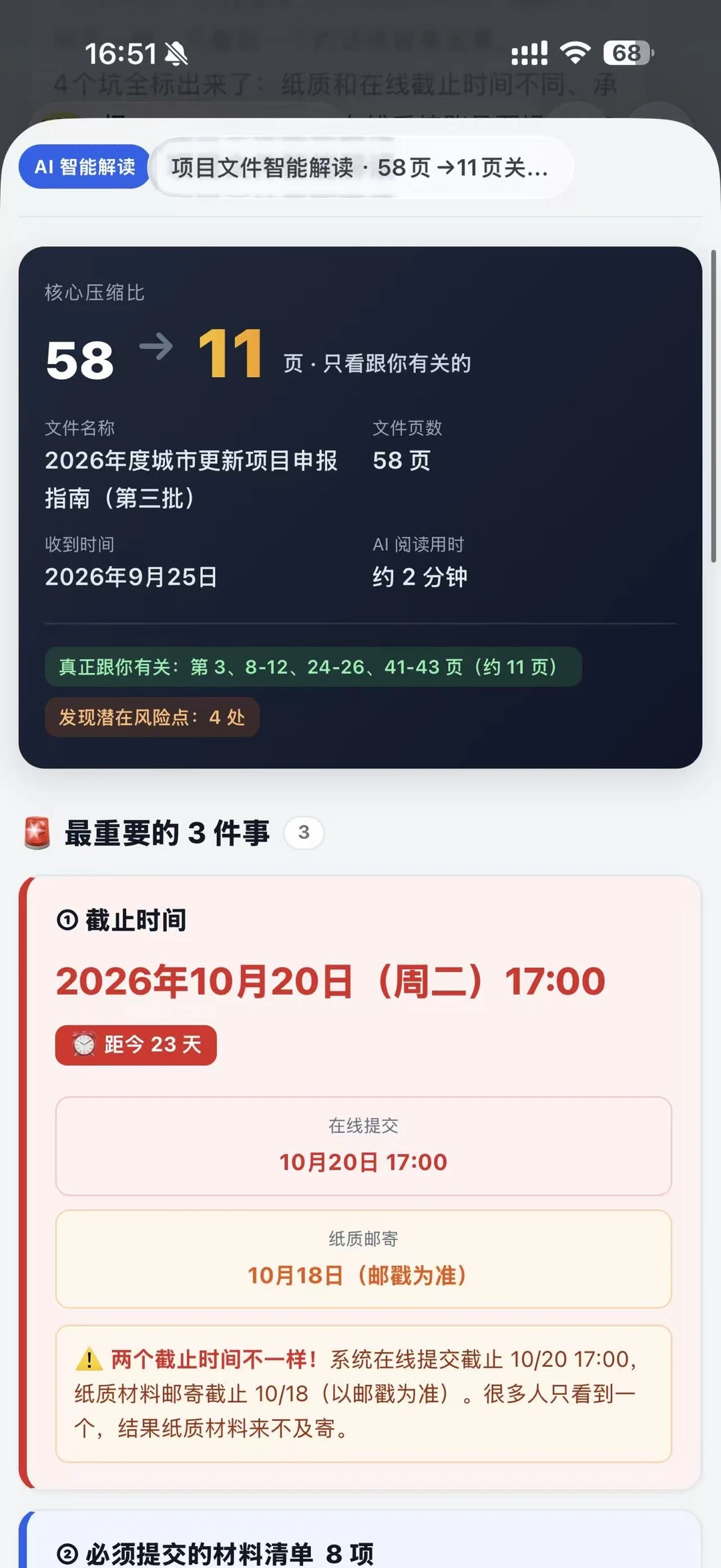 58页文件，我只看了8页