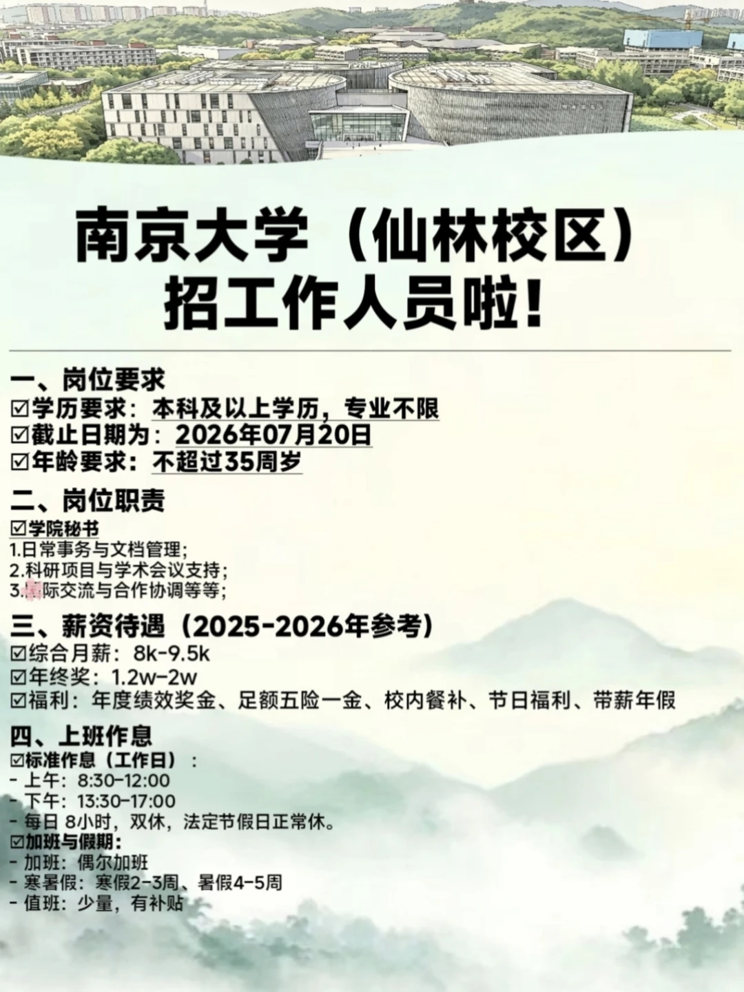 ‼️在南京，双休，本科🉑！不限专业！