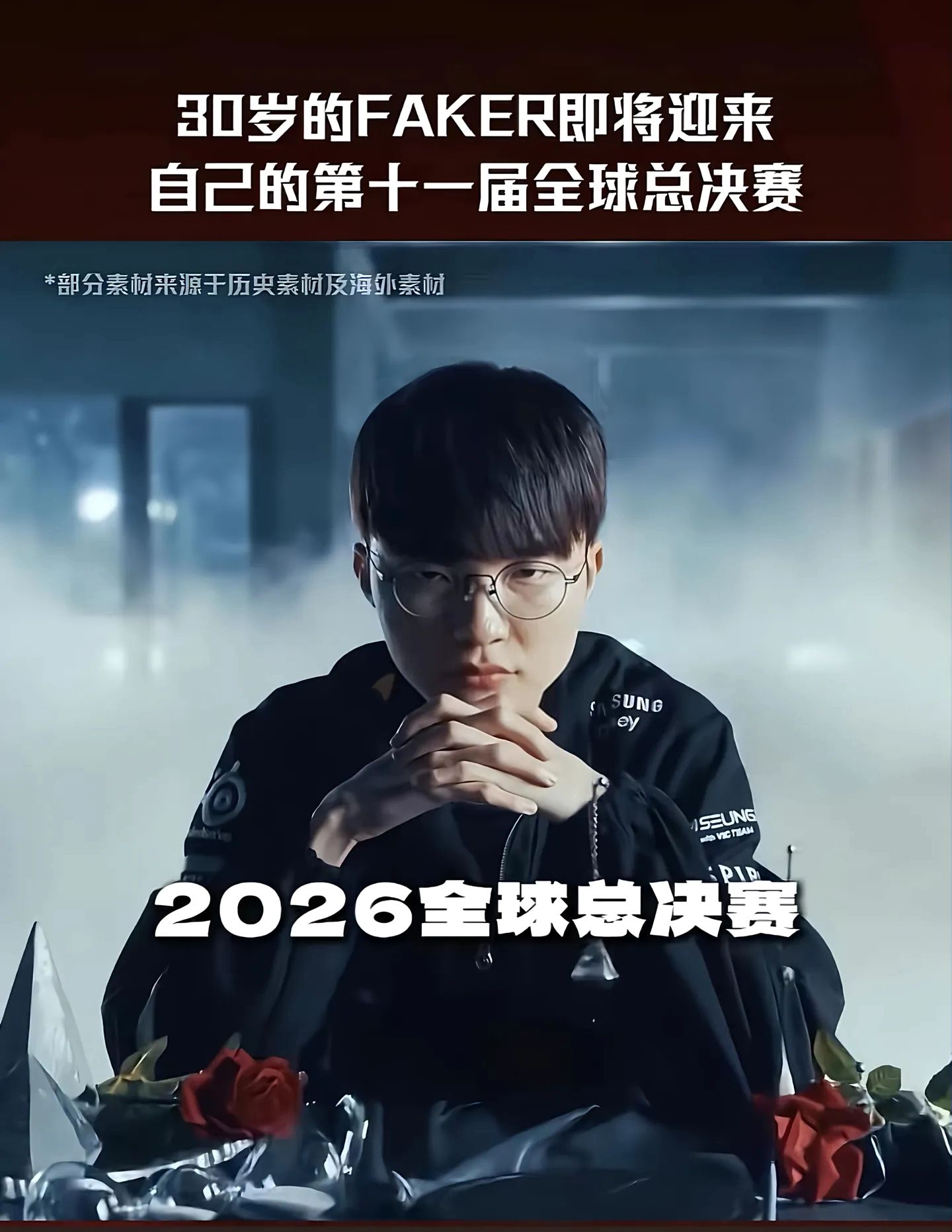 30岁还在征战lol世界赛，游戏不分国界，我喜欢李相赫这名选手，希望今年是faker的第七冠！职业电竞选手 神级live现场 faker