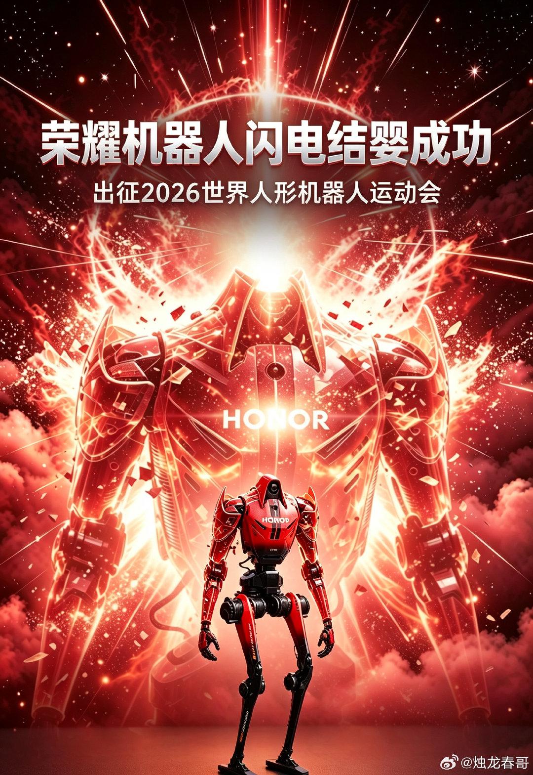 结束高校行后，荣耀机器人闭关了2个月冲击结婴！#2026世界人形机器人运动会# 期待荣耀闪电和元气仔元婴期的表现[奥特曼][奥特曼] ​