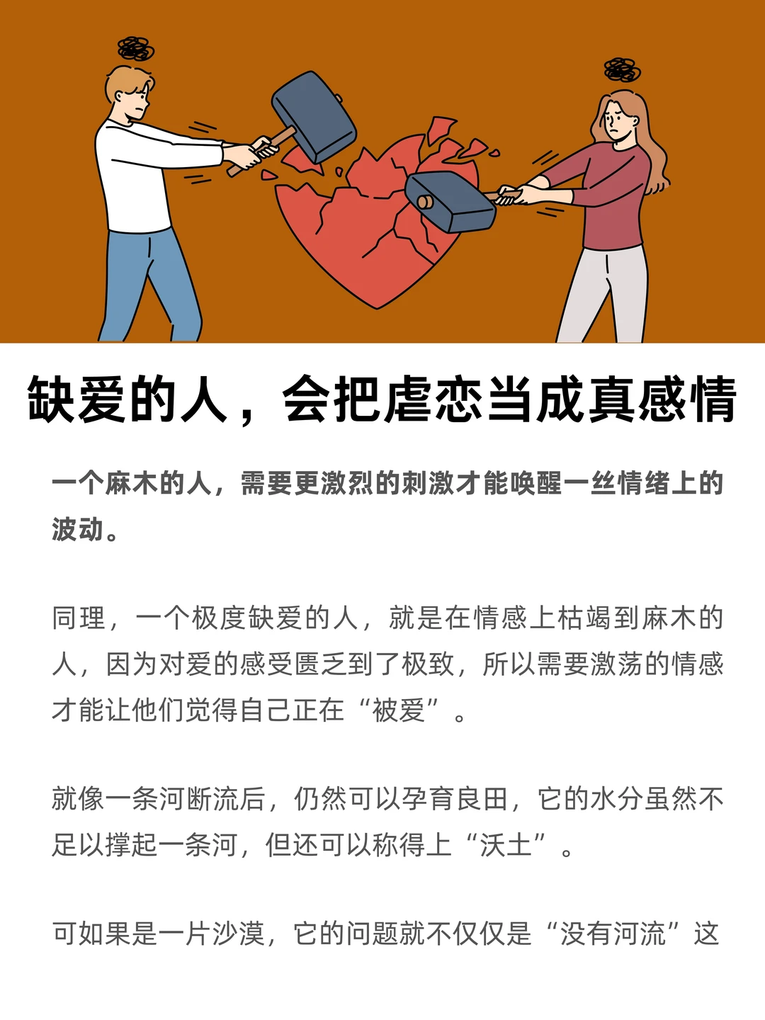 缺爱的人，会把虐恋当成真感情