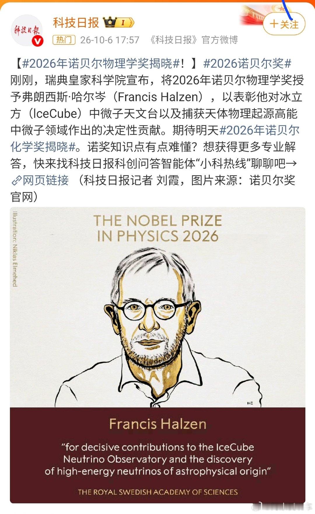 #诺贝尔物理学奖#今年物理学奖来了。诺奖最有意思的一点，就是很多获奖成果普通人第一次看到时甚至不知道有什么用，但可能已经经过几十年的研究和验证。奖可以晚很多年，真正重要的还是那些把人类认知边界往前推了一点的工作。 ​
