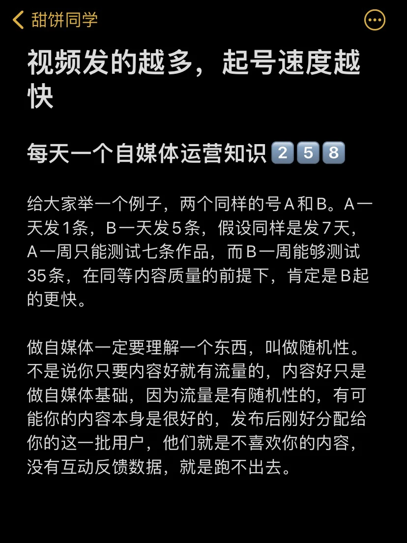 视频发的越多，起号速度越快