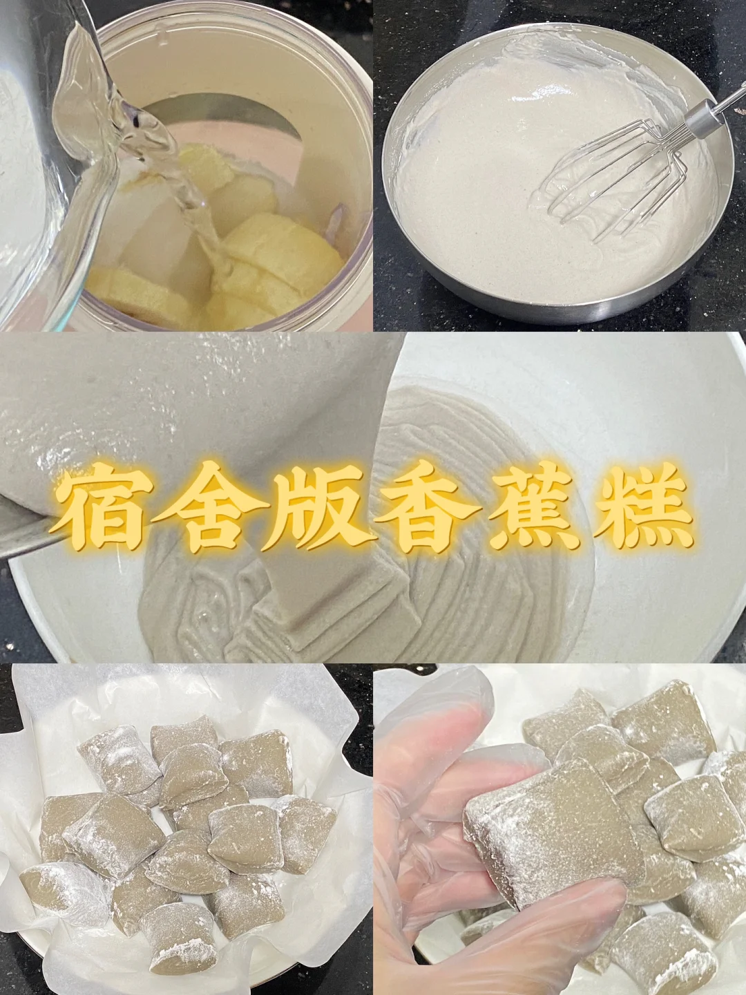 宿舍版香蕉糕/附详细教程🌷