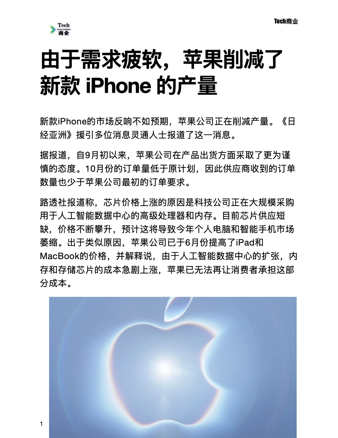 由于需求疲软，苹果削减了新款iPhone的产量