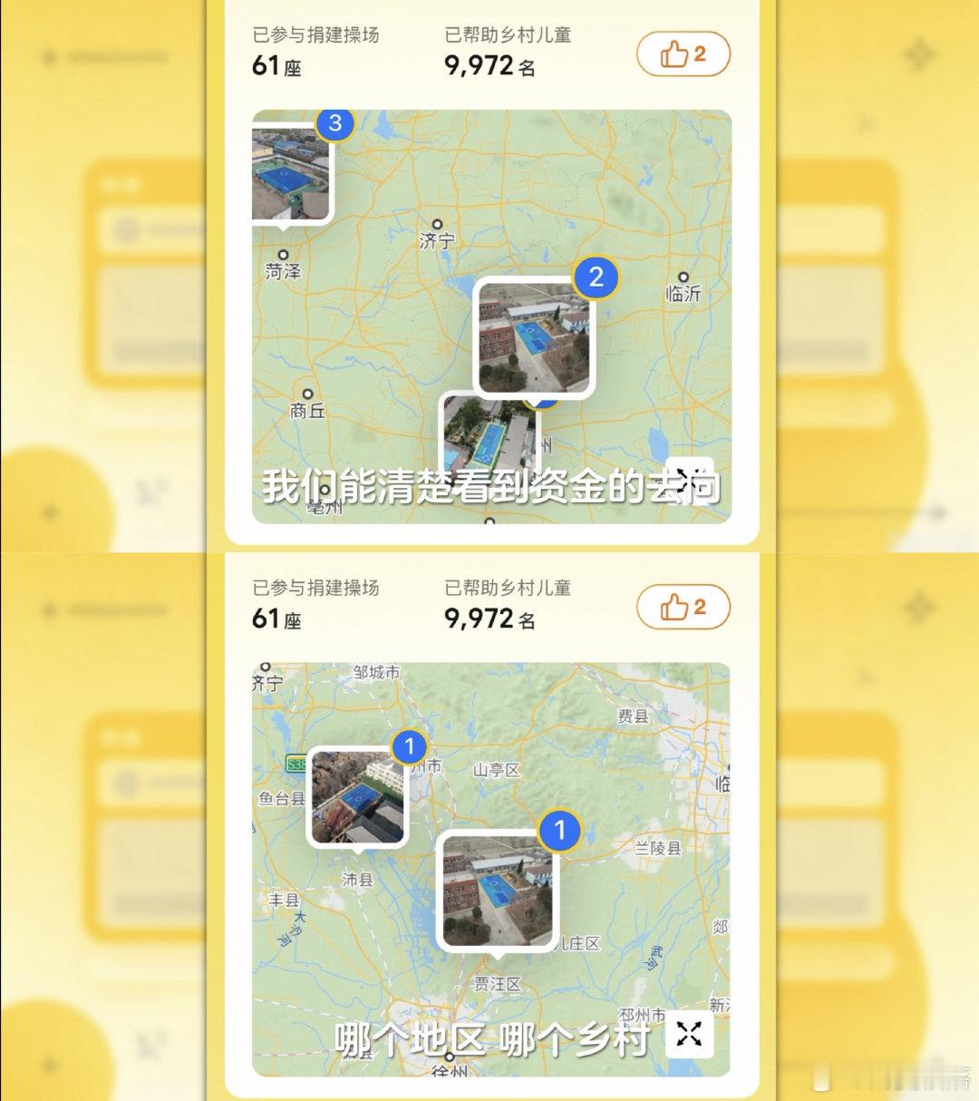 #武汉外国小店参与捐建124座操场#不只是远方的物资帮扶，更要守护孩子的童年欢乐。美团联合壹基金，为新疆和田乡村孩子建成新操场，全国累计捐建5000多座操场，DTS系统追踪善款流转，让更多普通人愿意参与公益。#美团乡村儿童操场##壹基金##公益# ​